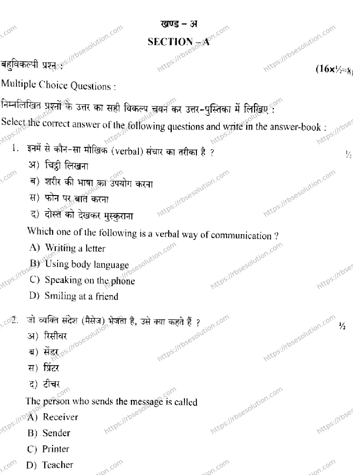 RBSE Class 10th 2026 AUTOMOTIVE-LEVEL-2-V-101 Previous Year Papers 1