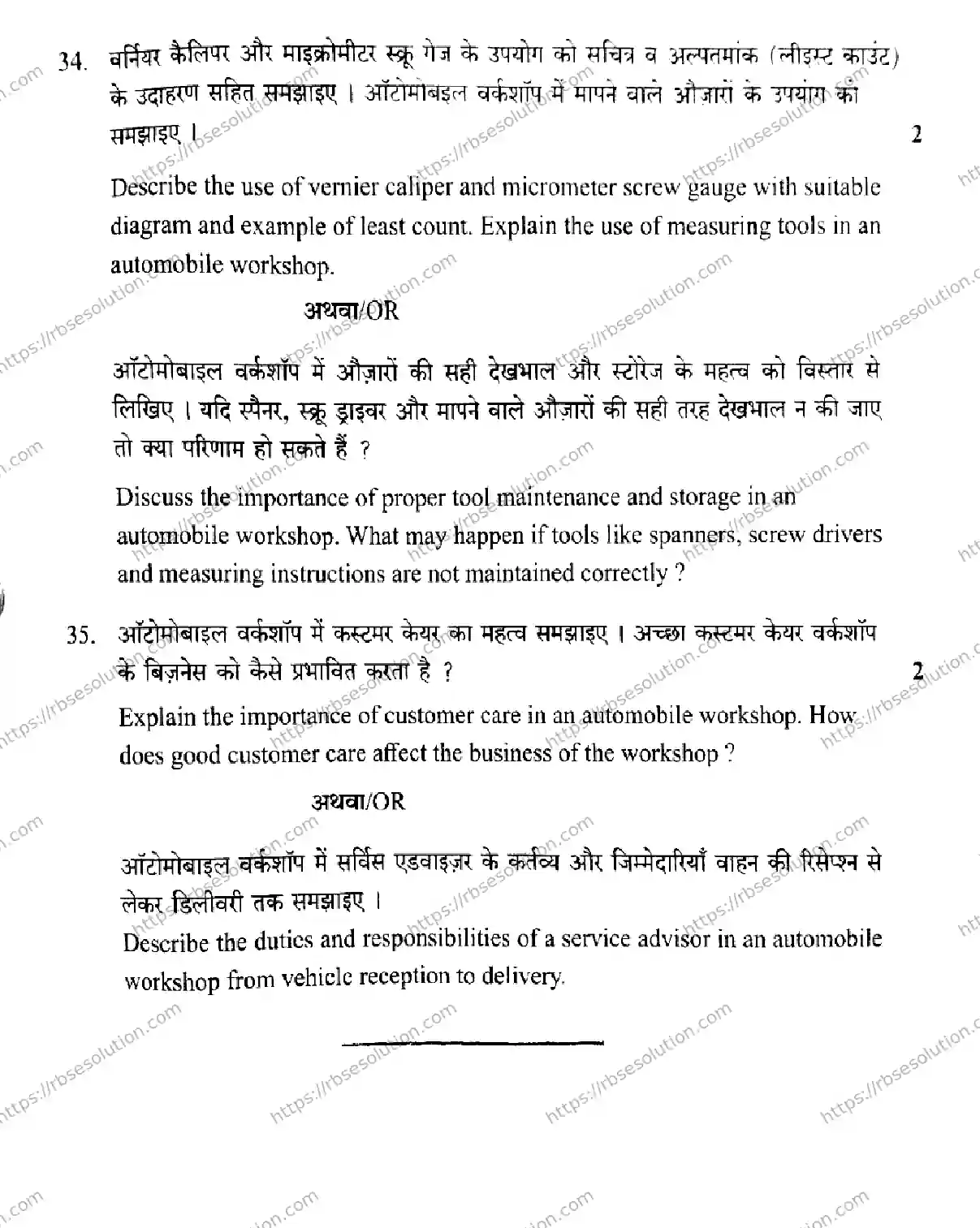 RBSE Class 10th 2026 AUTOMOTIVE-LEVEL-2-V-101 Previous Year Papers 10