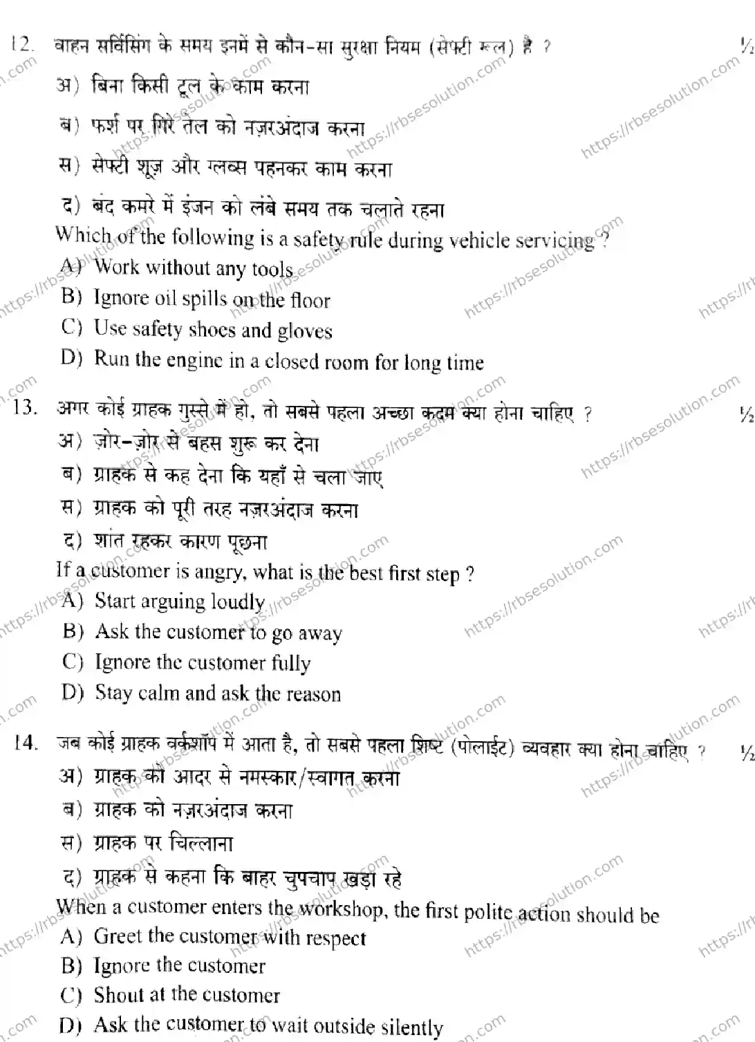 RBSE Class 10th 2026 AUTOMOTIVE-LEVEL-2-V-101 Previous Year Papers 5