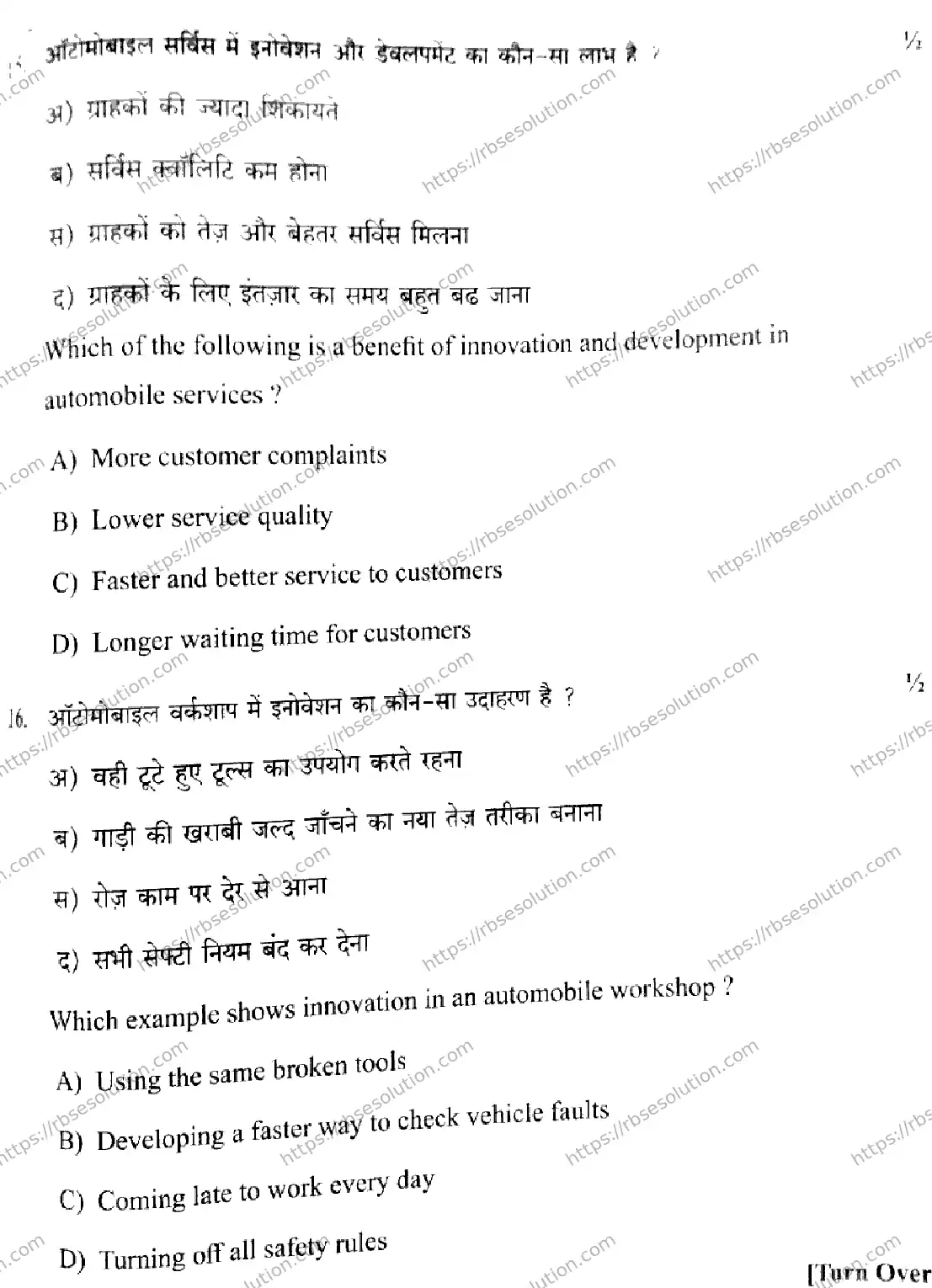 RBSE Class 10th 2026 AUTOMOTIVE-LEVEL-2-V-101 Previous Year Papers 6