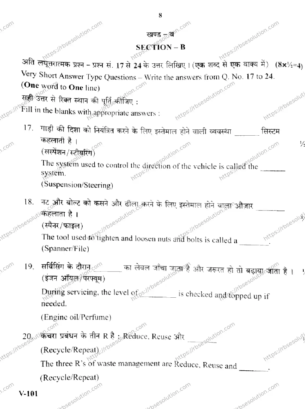 RBSE Class 10th 2026 AUTOMOTIVE-LEVEL-2-V-101 Previous Year Papers 7