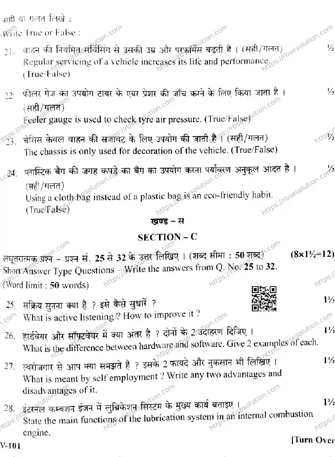 RBSE Class 10th 2026 AUTOMOTIVE-LEVEL-2-V-101 Previous Year Papers 8