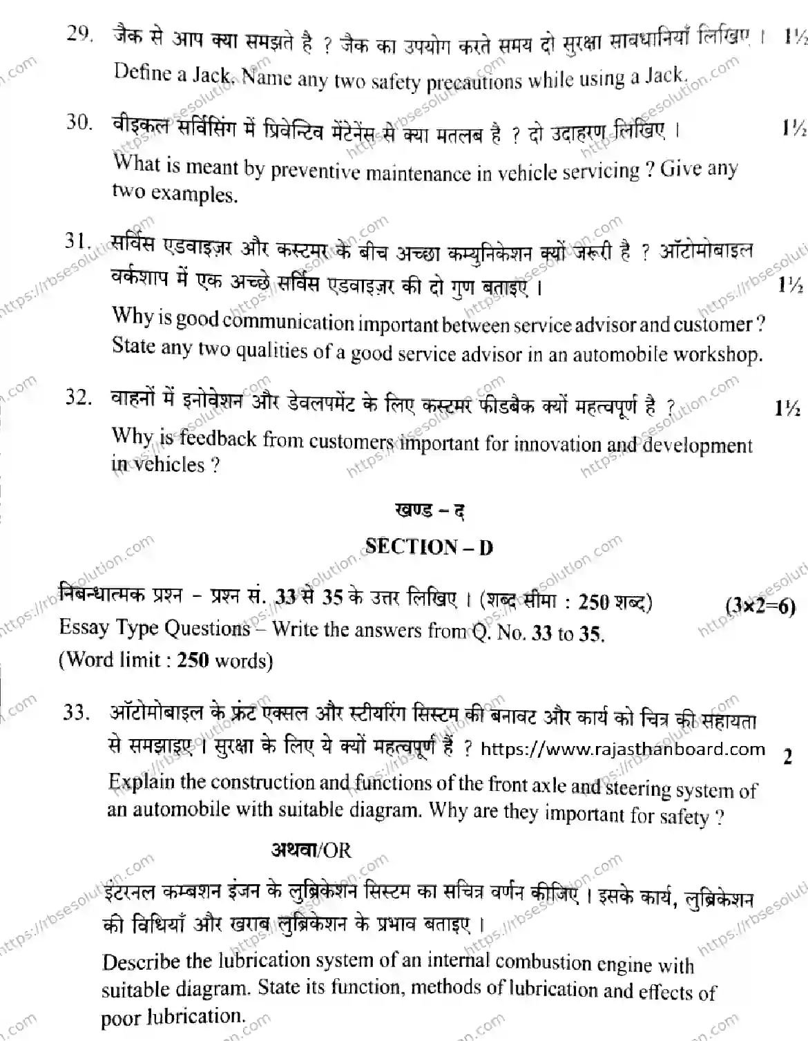 RBSE Class 10th 2026 AUTOMOTIVE-LEVEL-2-V-101 Previous Year Papers 9