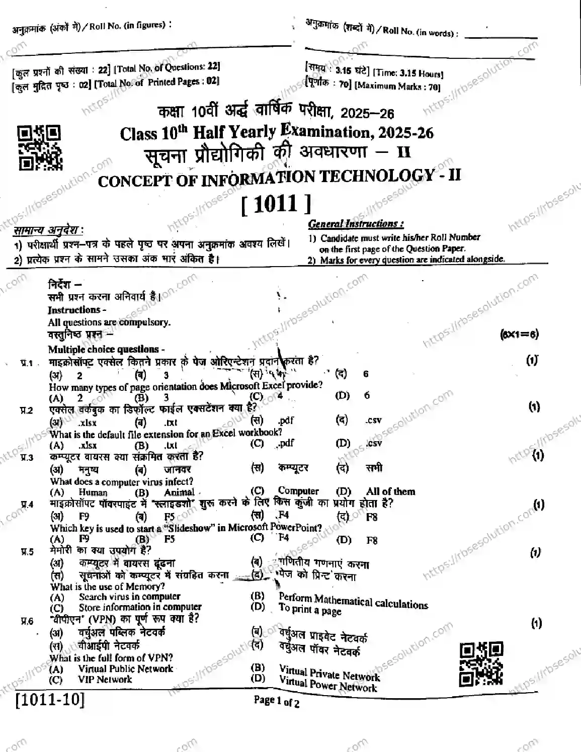 RBSE Class 10th 2026 HALF-YEARLY-CONCEPT-OF-INFORMATION-TECHNOLOGY-2-1011-011225 Previous Year Papers 0