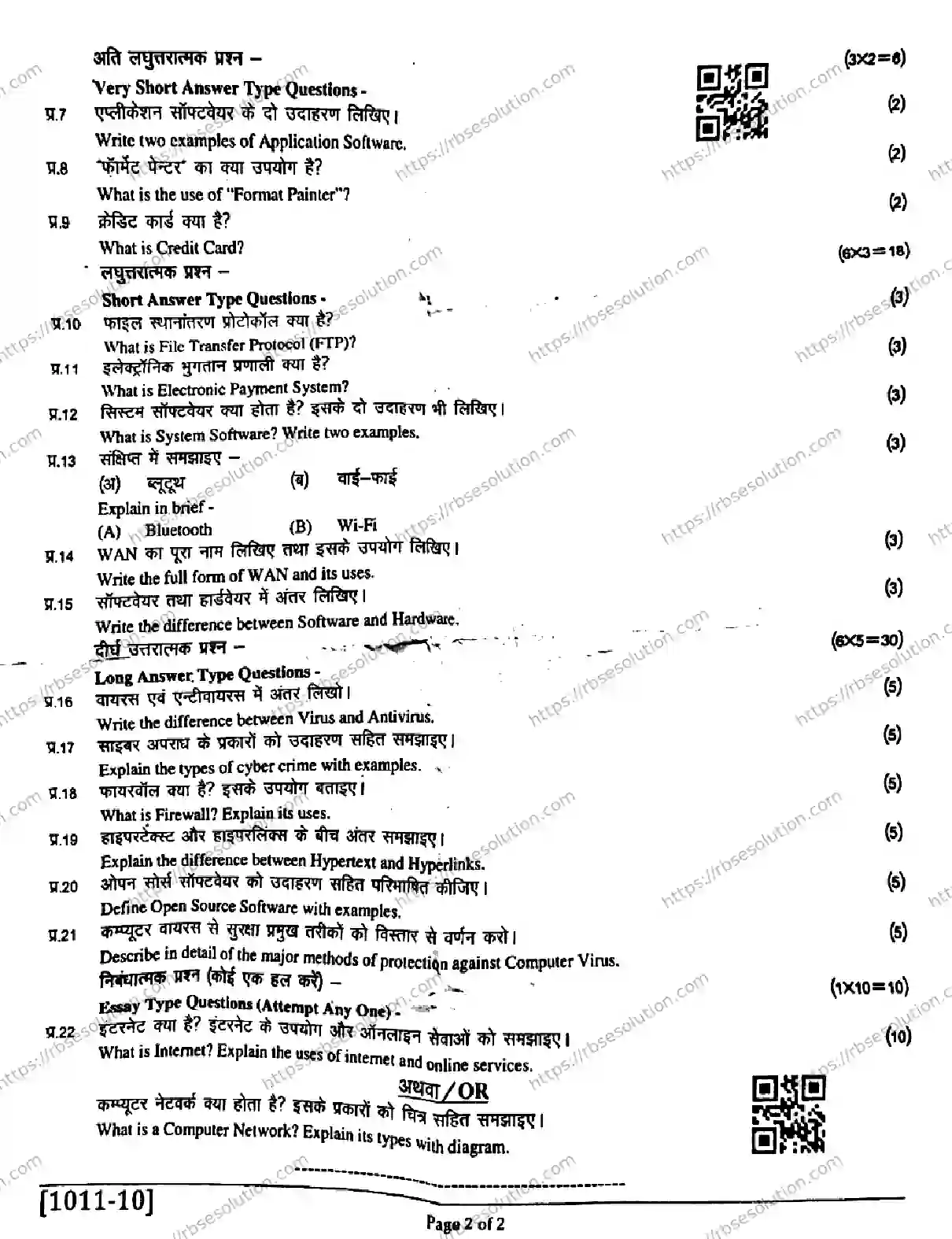RBSE Class 10th 2026 HALF-YEARLY-CONCEPT-OF-INFORMATION-TECHNOLOGY-2-1011-011225 Previous Year Papers 1