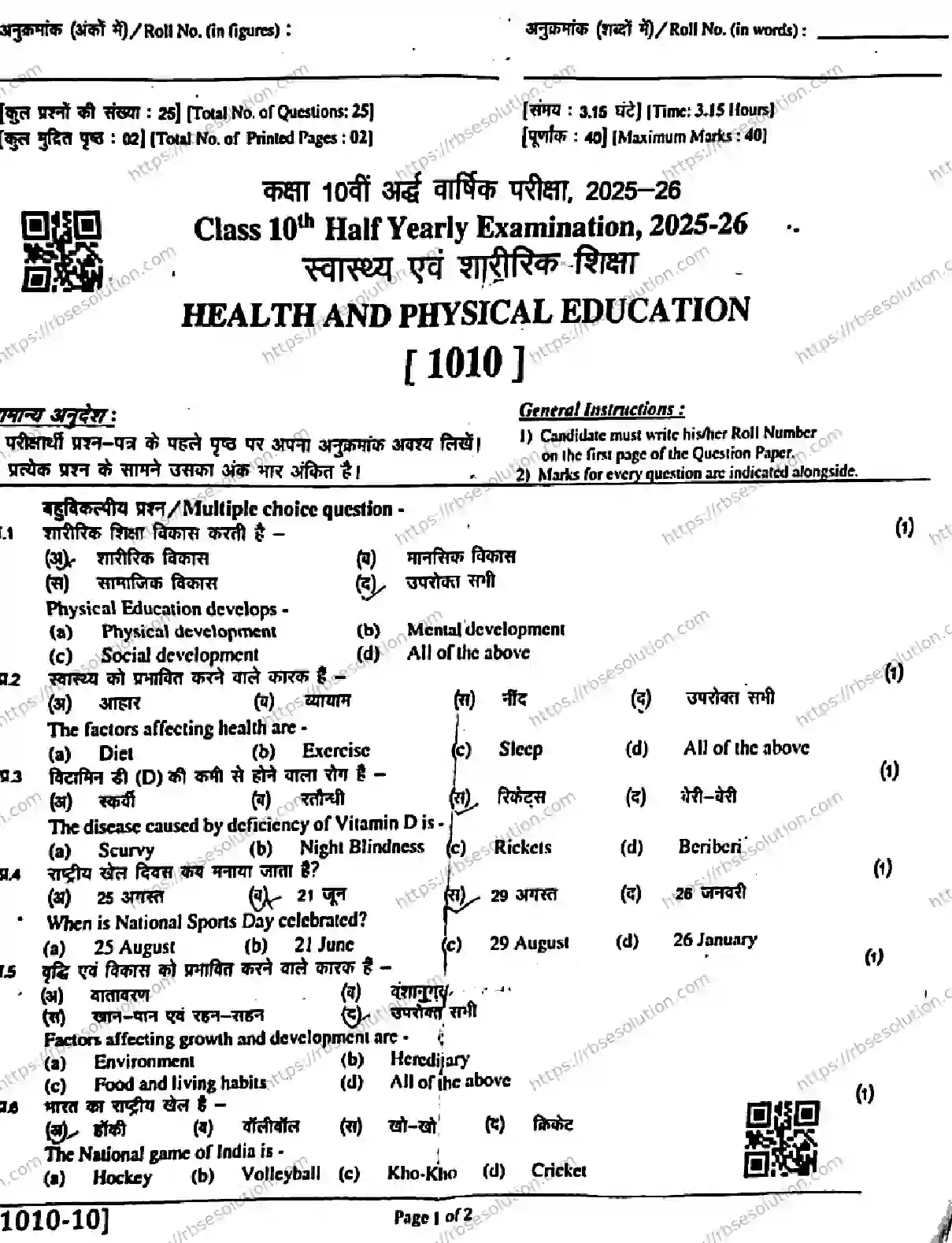 RBSE Class 10th 2026 HALF-YEARLY-HEALTH-AND-PHYSICAL-EDUCATION-1010-011225 Previous Year Papers 0