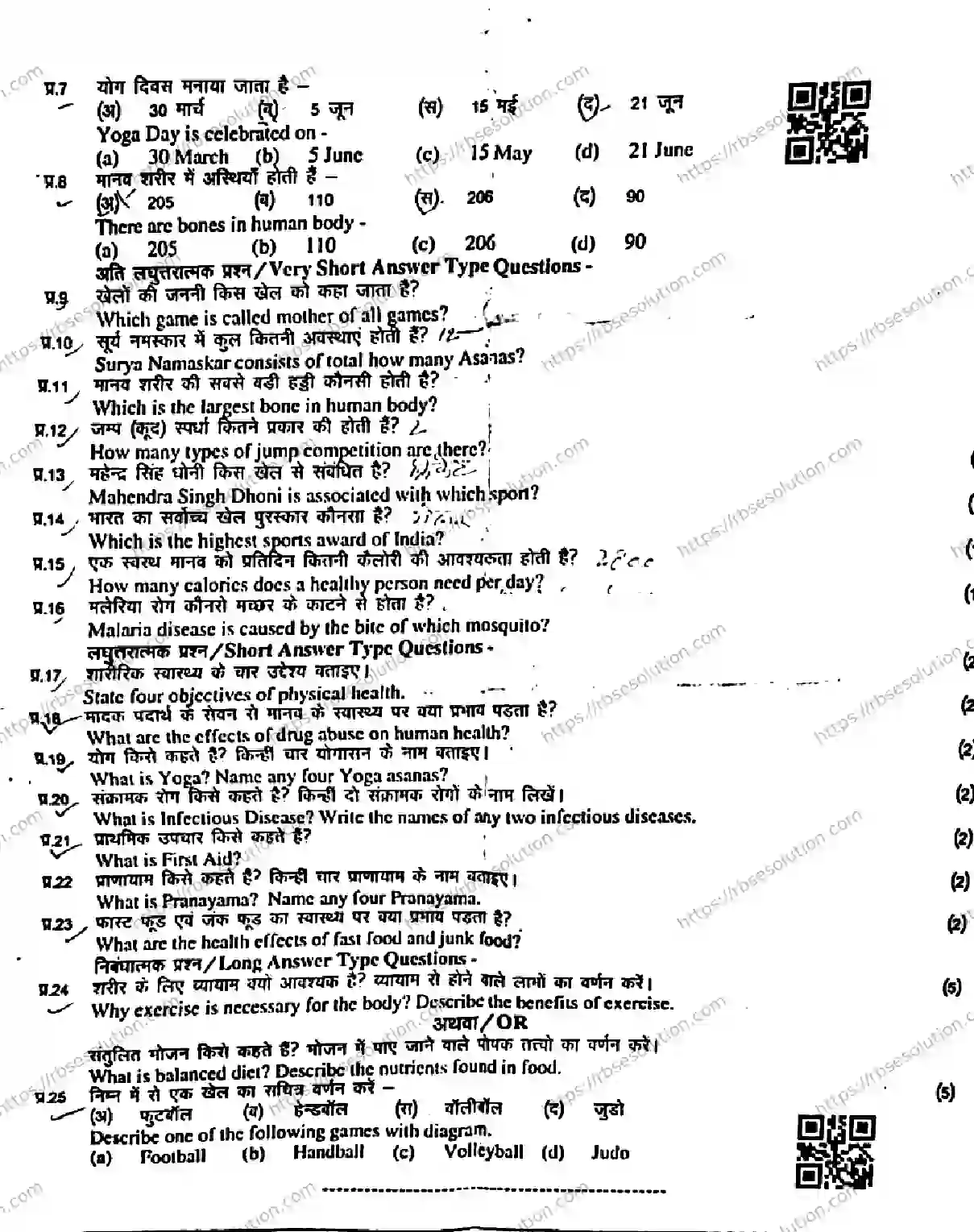 RBSE Class 10th 2026 HALF-YEARLY-HEALTH-AND-PHYSICAL-EDUCATION-1010-011225 Previous Year Papers 1