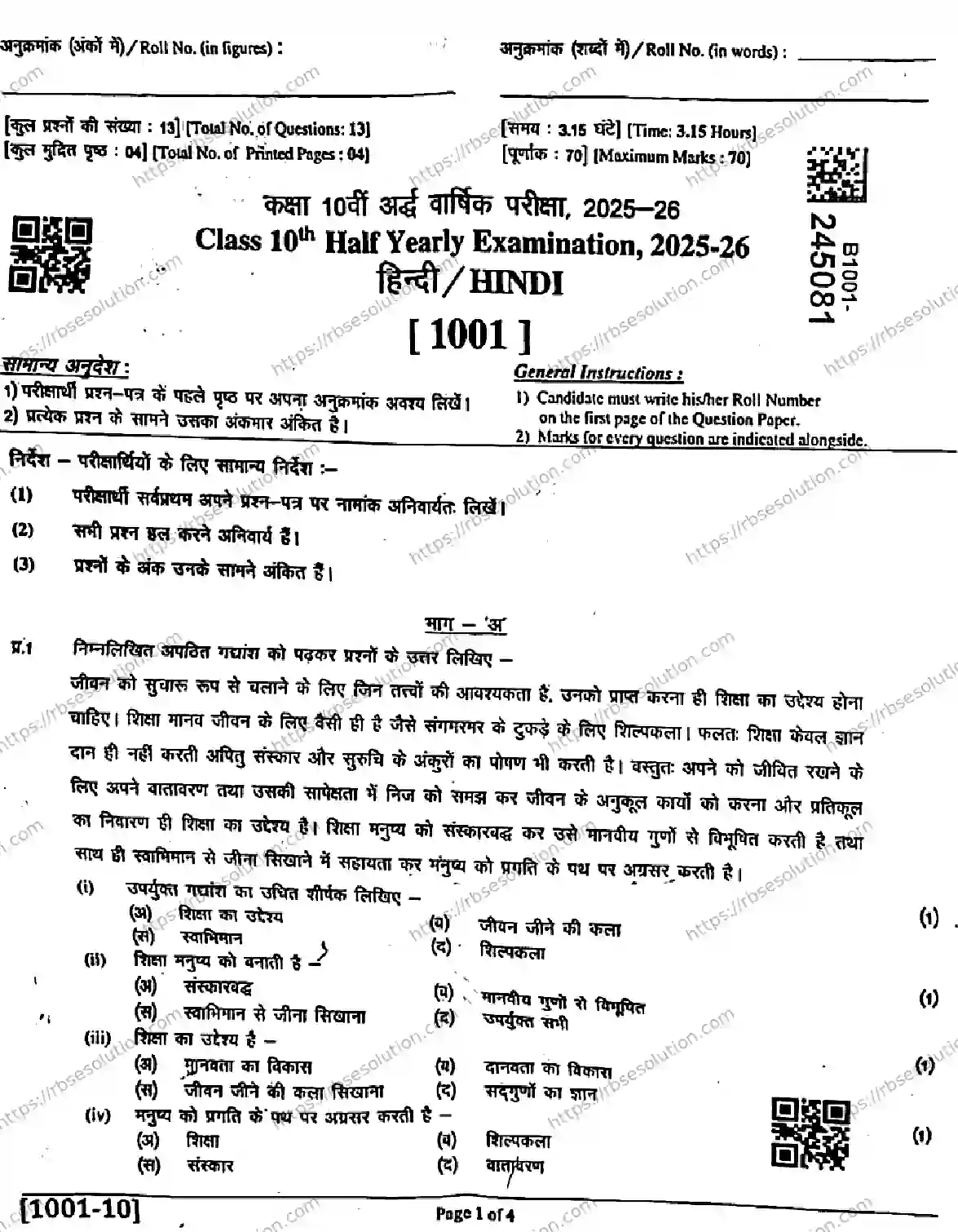 RBSE Class 10th 2026 HALF-YEARLY-HINDI-1001-041225 Previous Year Papers 0