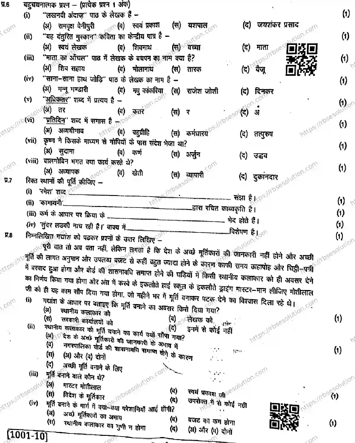 RBSE Class 10th 2026 HALF-YEARLY-HINDI-1001-041225 Previous Year Papers 2