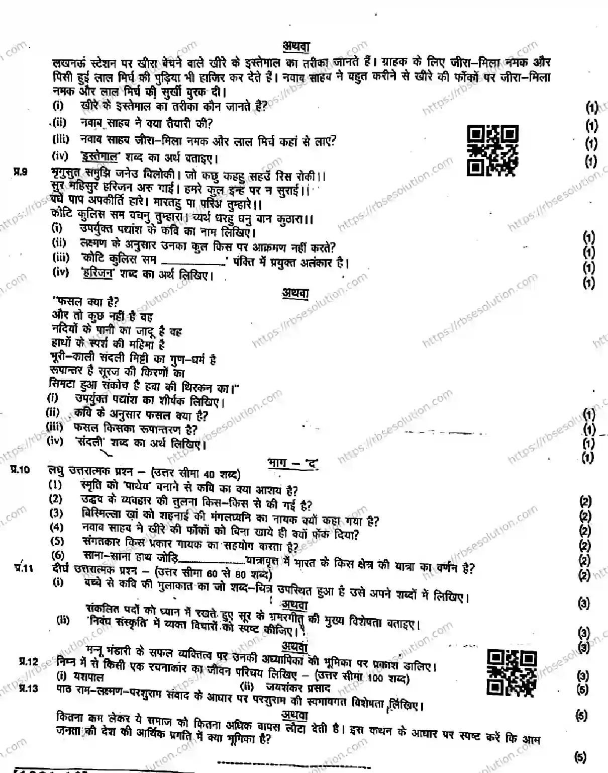 RBSE Class 10th 2026 HALF-YEARLY-HINDI-1001-041225 Previous Year Papers 3