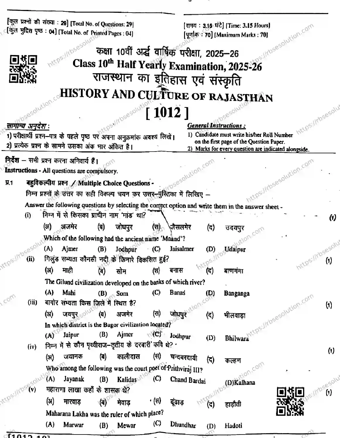 RBSE Class 10th 2026 HALF-YEARLY-HISTORY-AND-CULTURE-OF-RAJASTHAN-1012-011225 Previous Year Papers 0