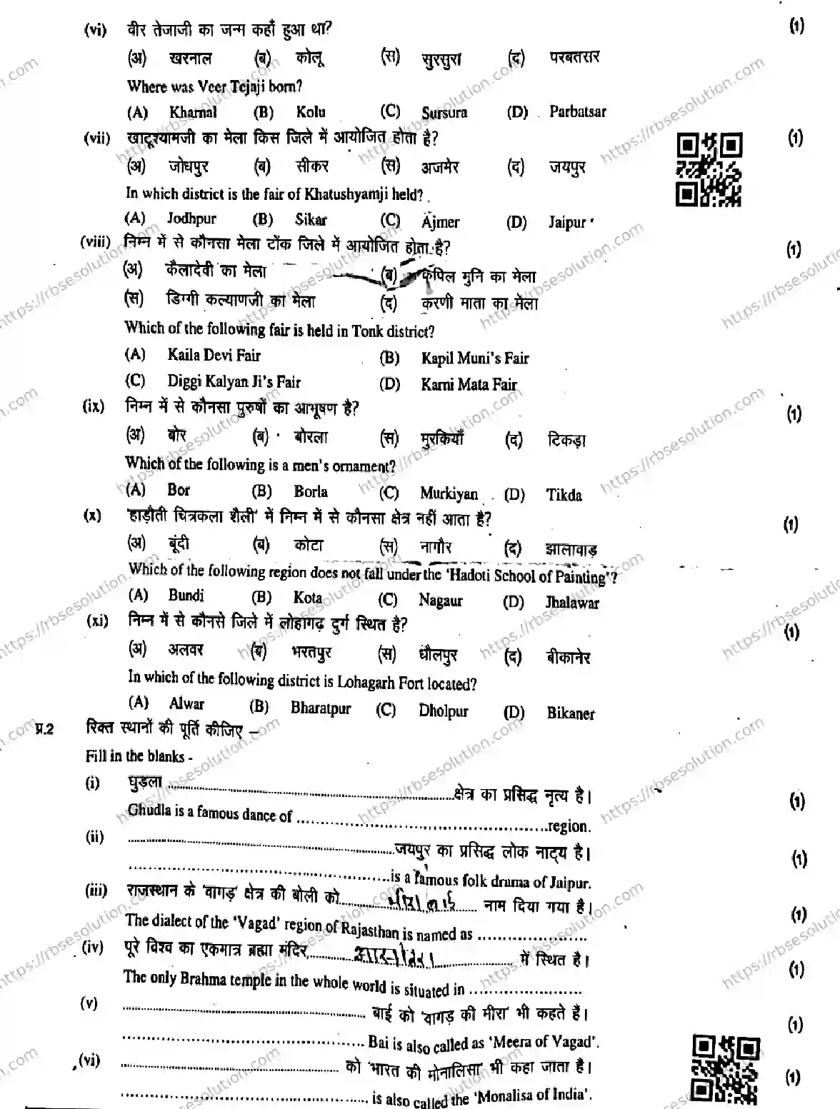 RBSE Class 10th 2026 HALF-YEARLY-HISTORY-AND-CULTURE-OF-RAJASTHAN-1012-011225 Previous Year Papers 1