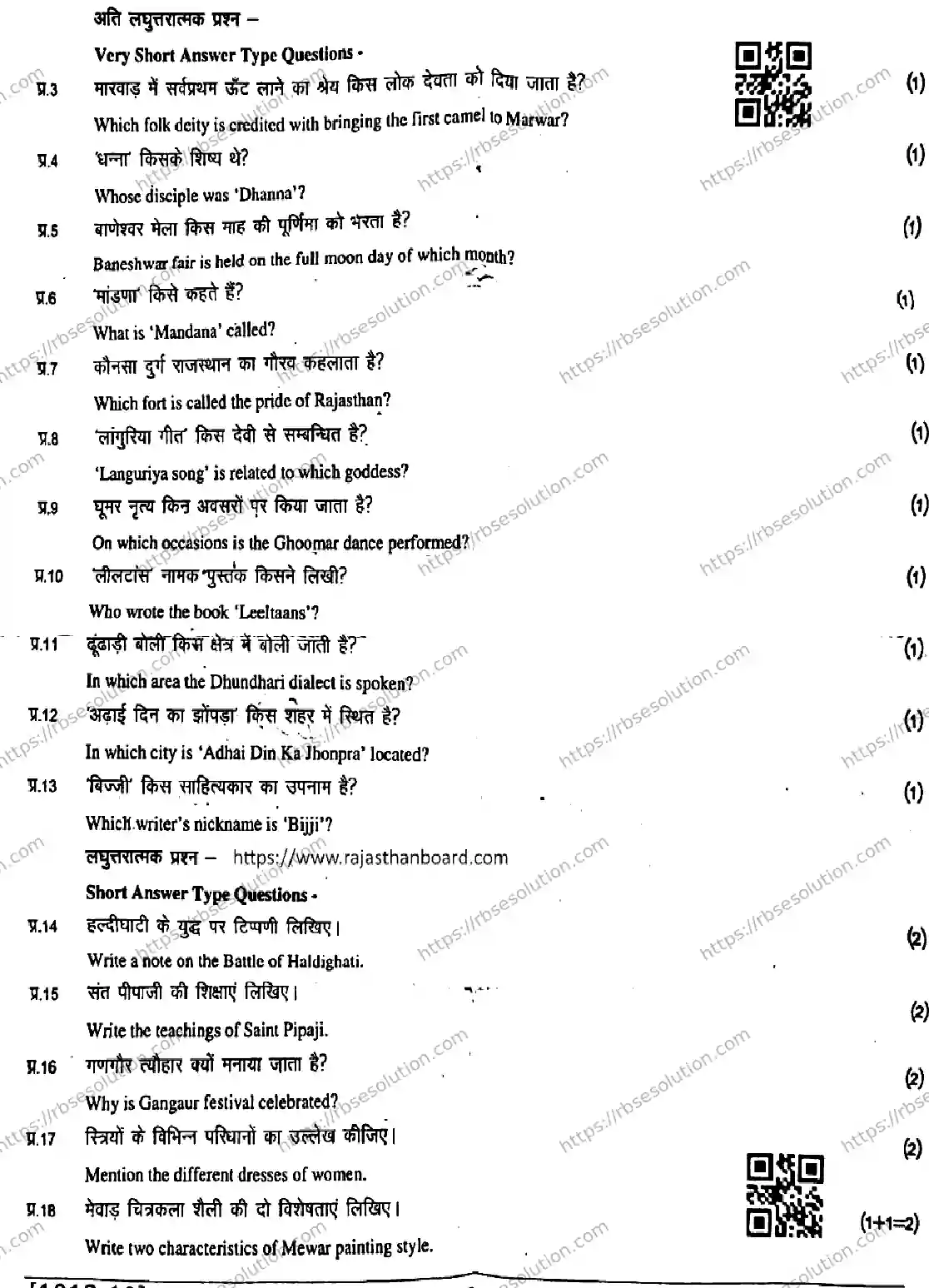 RBSE Class 10th 2026 HALF-YEARLY-HISTORY-AND-CULTURE-OF-RAJASTHAN-1012-011225 Previous Year Papers 2