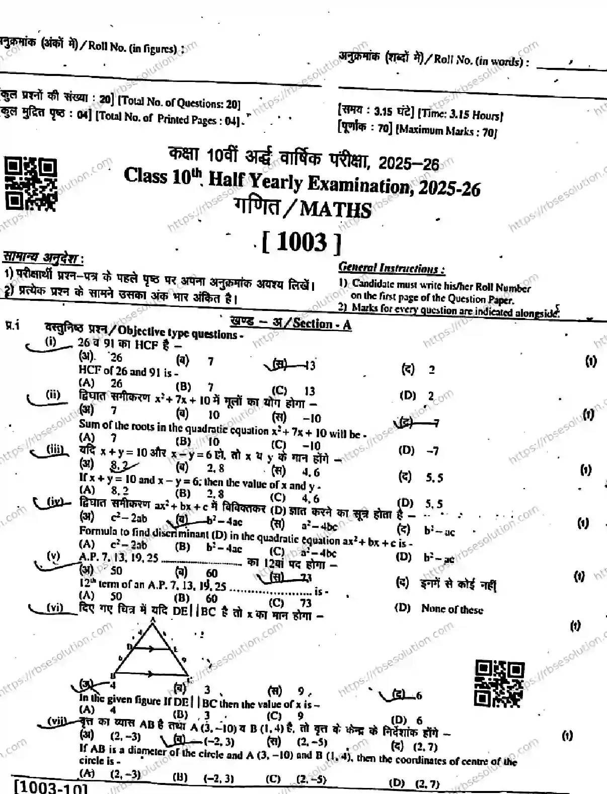 RBSE Class 10th 2026 HALF-YEARLY-MATHEMATICS-1003-011225 Previous Year Papers 0