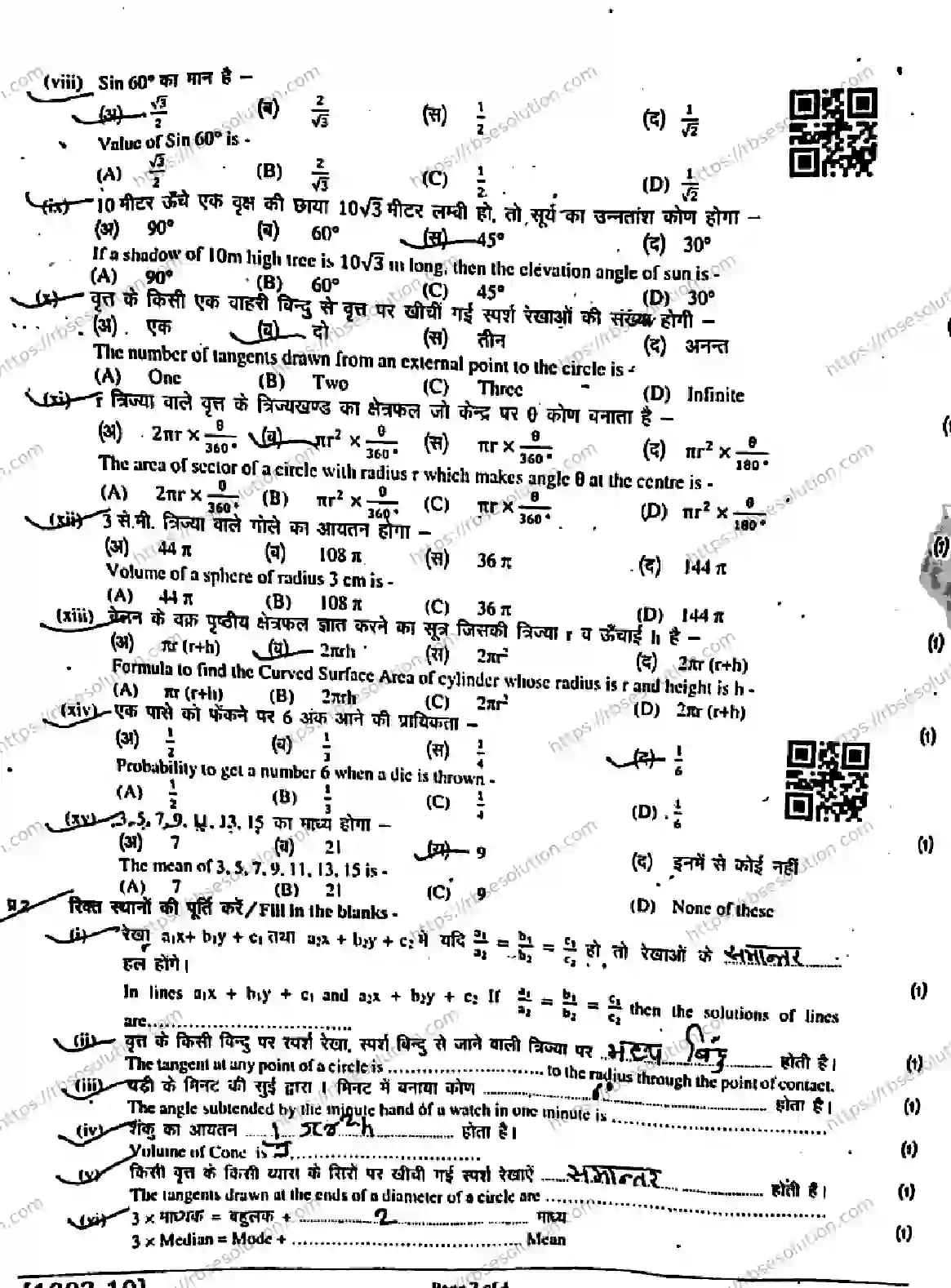 RBSE Class 10th 2026 HALF-YEARLY-MATHEMATICS-1003-011225 Previous Year Papers 1