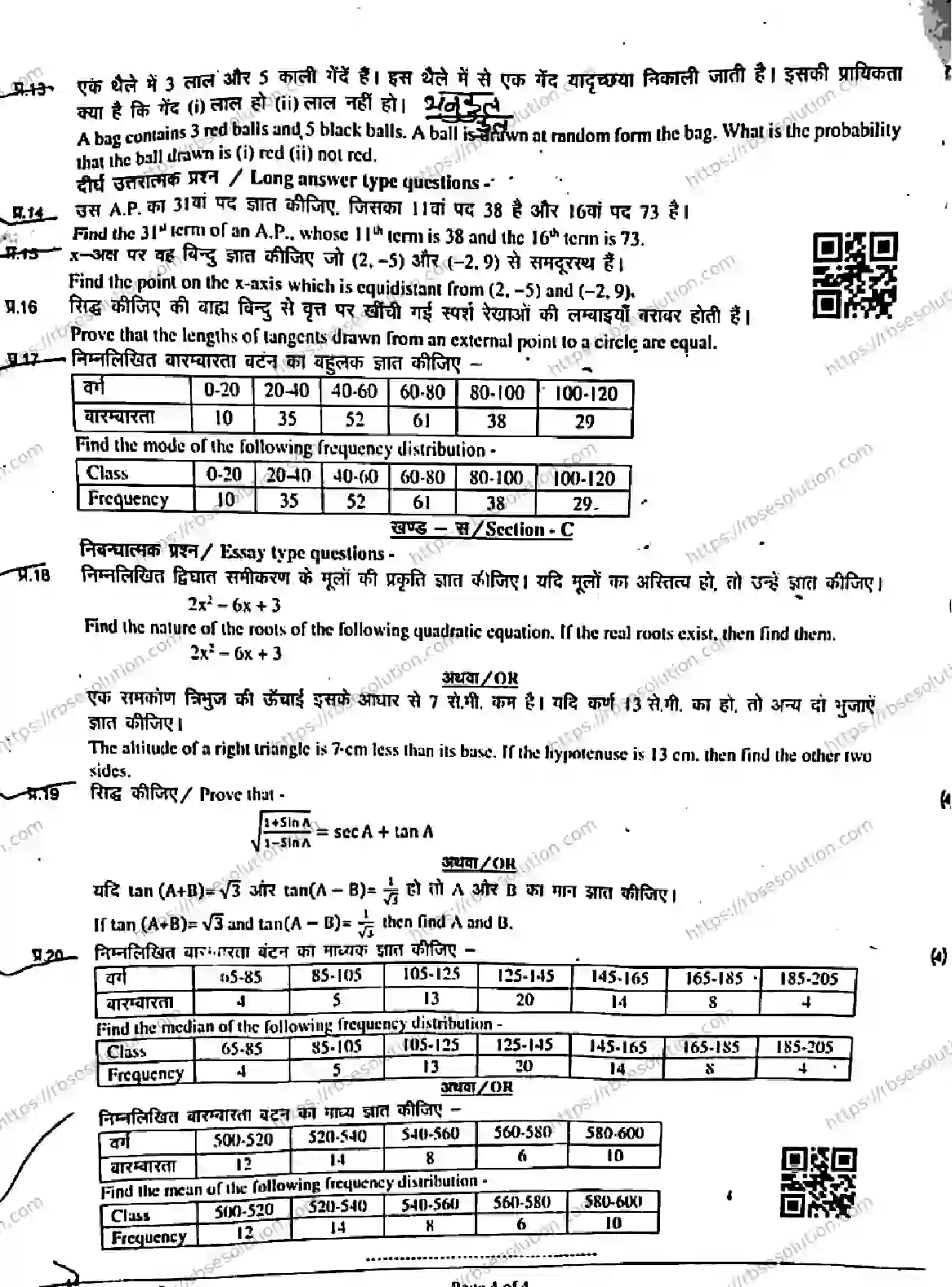RBSE Class 10th 2026 HALF-YEARLY-MATHEMATICS-1003-011225 Previous Year Papers 3