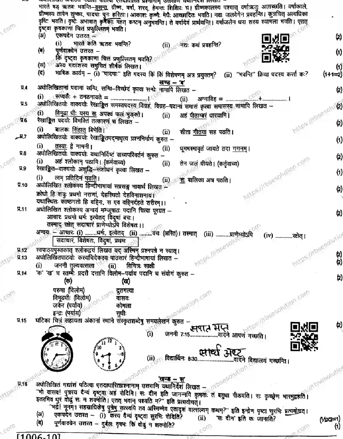 RBSE Class 10th 2026 HALF-YEARLY-SANSKRITAM-1006 Previous Year Papers 1