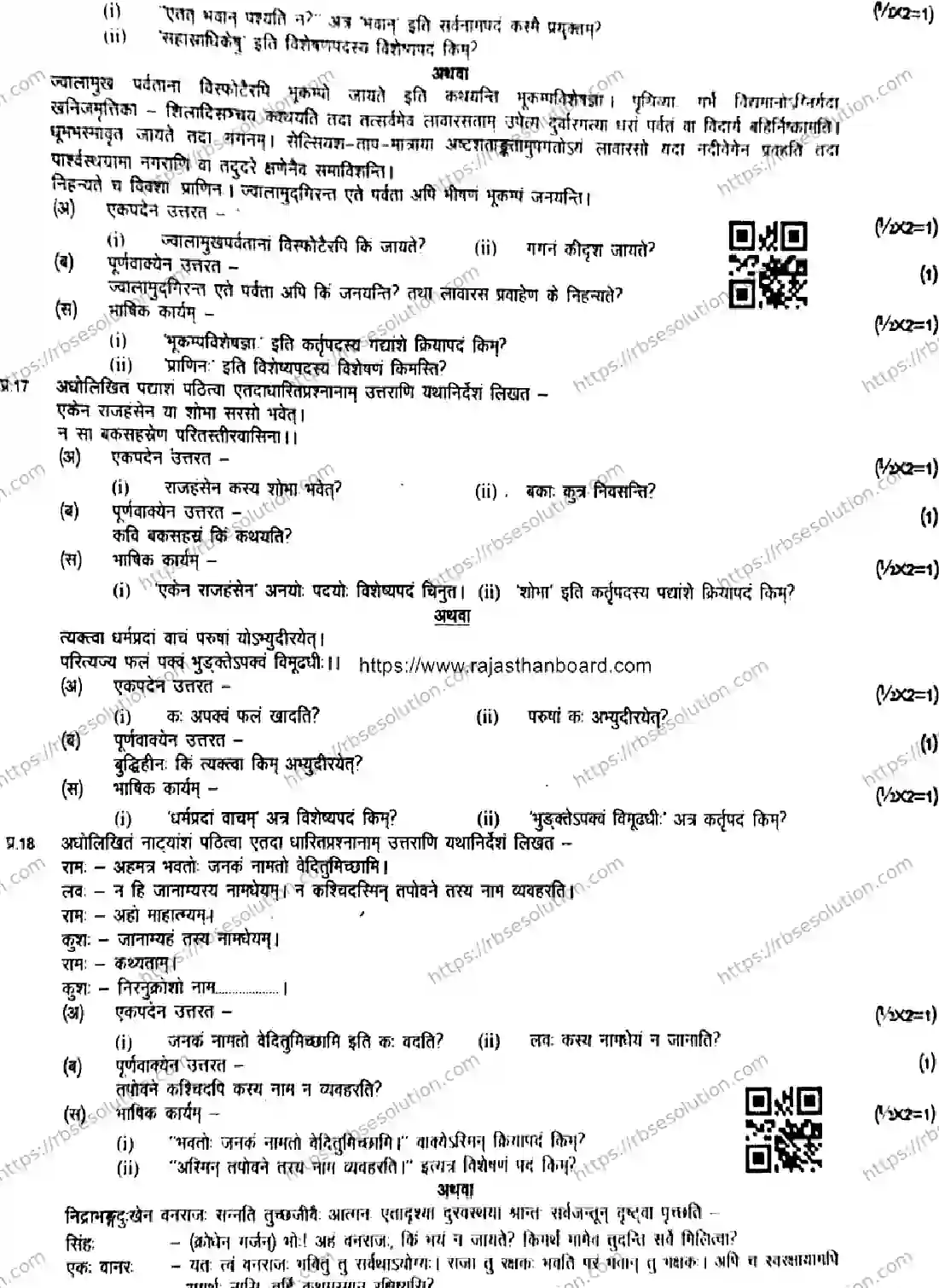 RBSE Class 10th 2026 HALF-YEARLY-SANSKRITAM-1006 Previous Year Papers 2