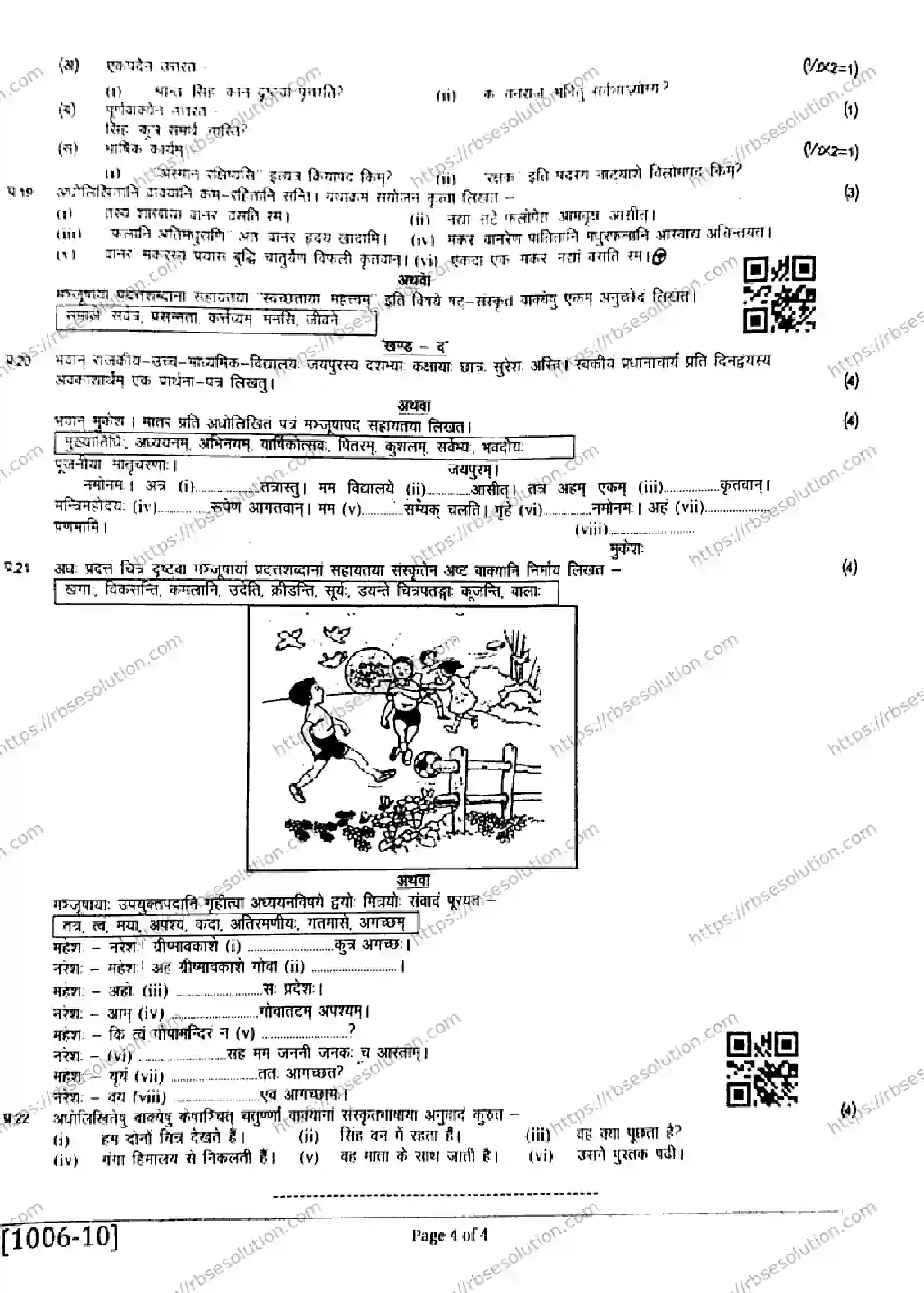 RBSE Class 10th 2026 HALF-YEARLY-SANSKRITAM-1006 Previous Year Papers 3