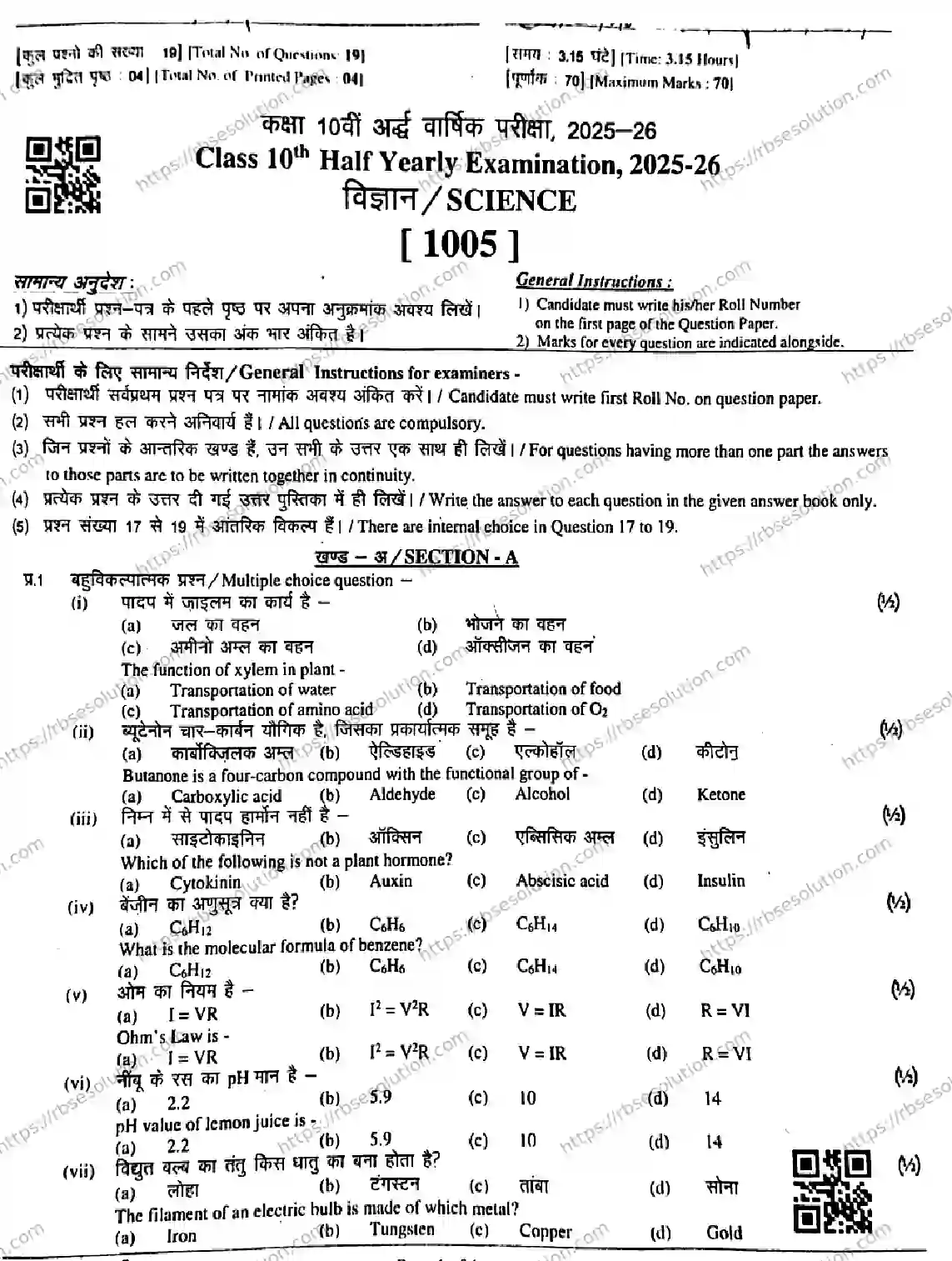 RBSE Class 10th 2026 HALF-YEARLY-SCIENCE-1005 Previous Year Papers 0