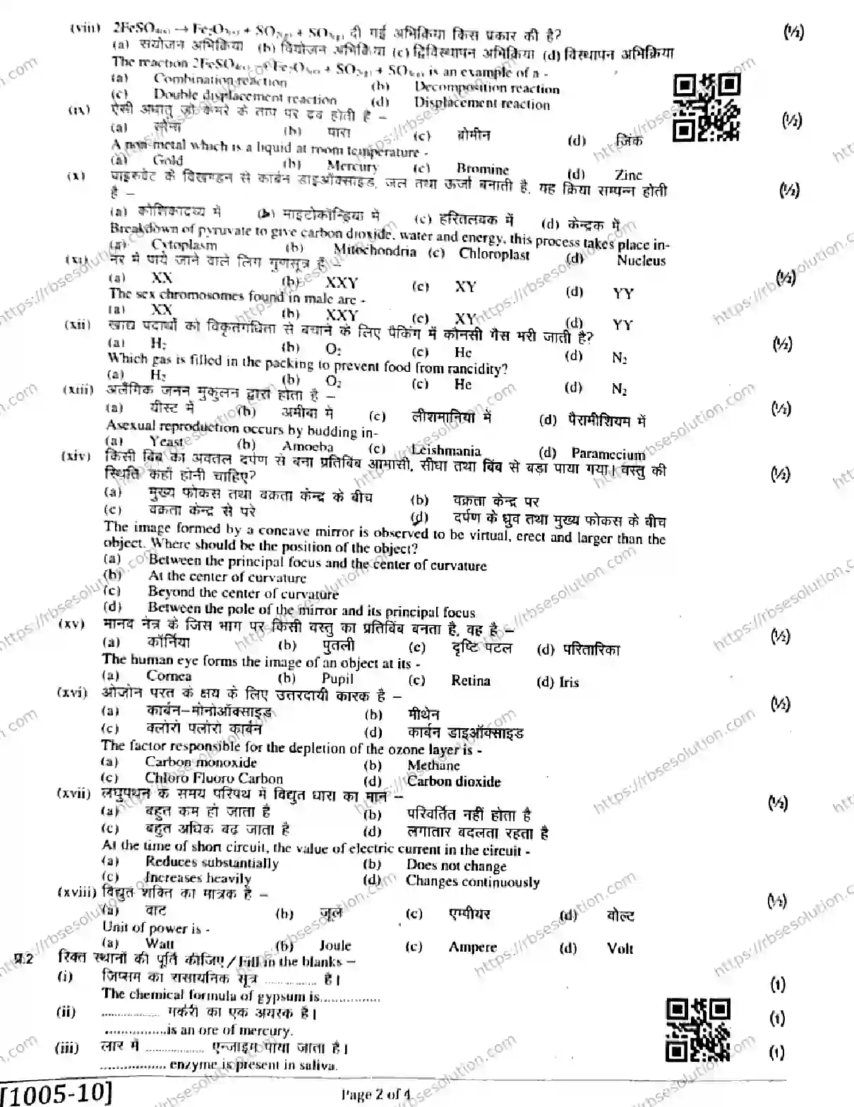 RBSE Class 10th 2026 HALF-YEARLY-SCIENCE-1005 Previous Year Papers 1