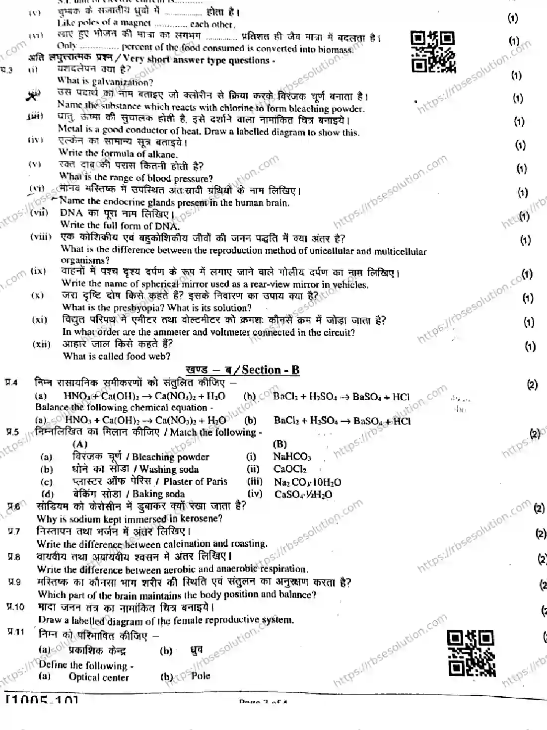 RBSE Class 10th 2026 HALF-YEARLY-SCIENCE-1005 Previous Year Papers 2