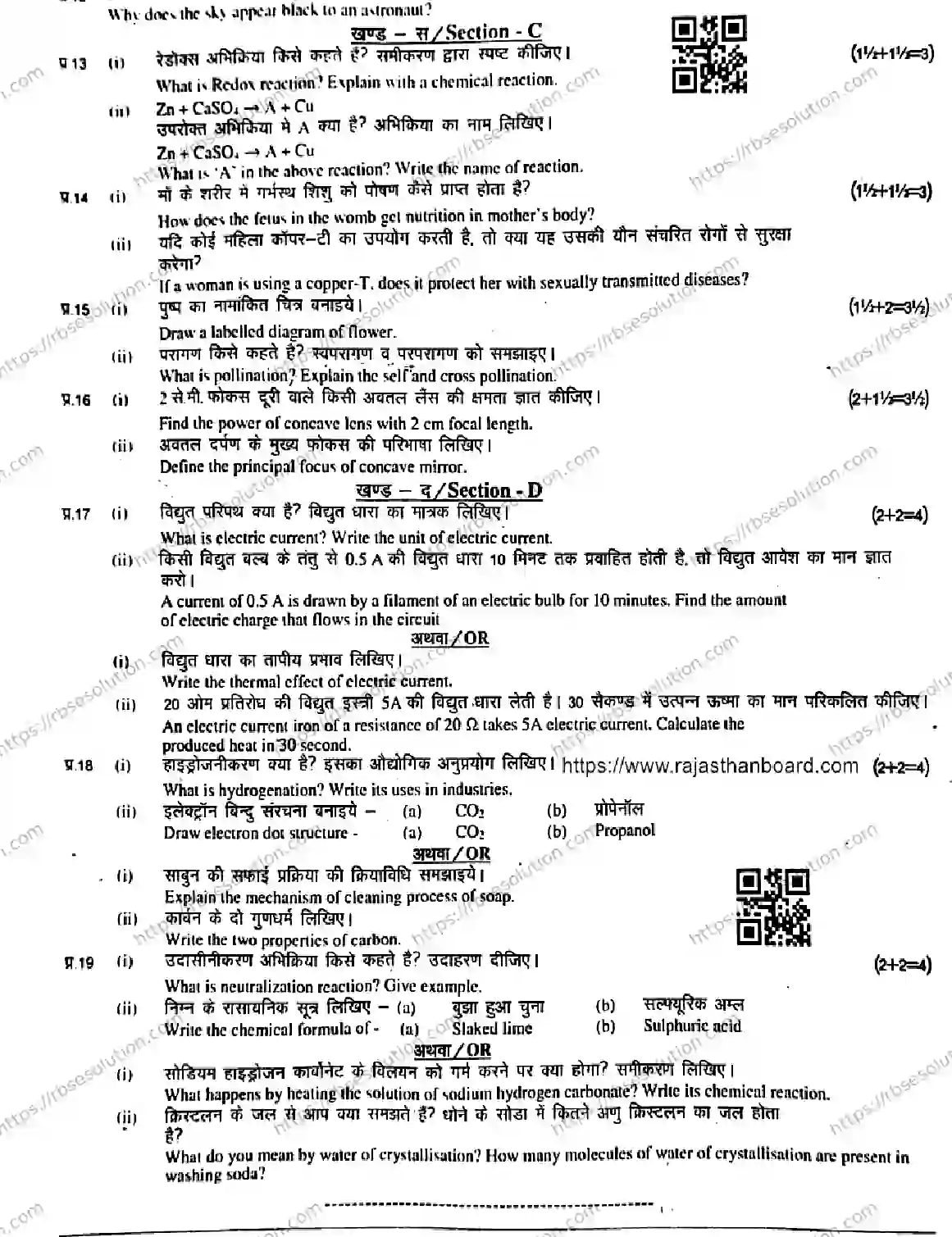 RBSE Class 10th 2026 HALF-YEARLY-SCIENCE-1005 Previous Year Papers 3