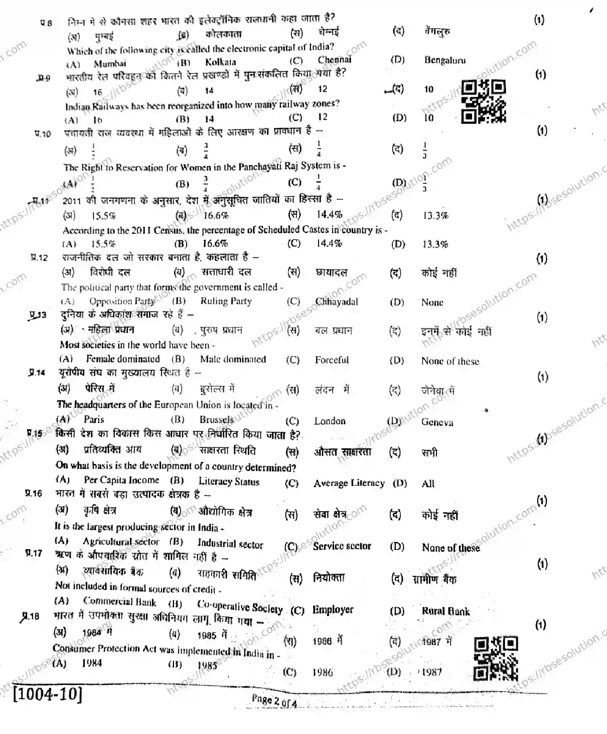 RBSE Class 10th 2026 HALF-YEARLY-SOCIAL-SCIENCE-1004 Previous Year Papers 1