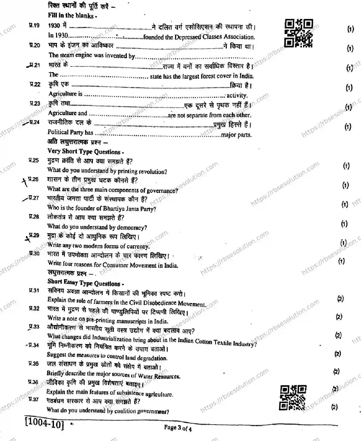 RBSE Class 10th 2026 HALF-YEARLY-SOCIAL-SCIENCE-1004 Previous Year Papers 2