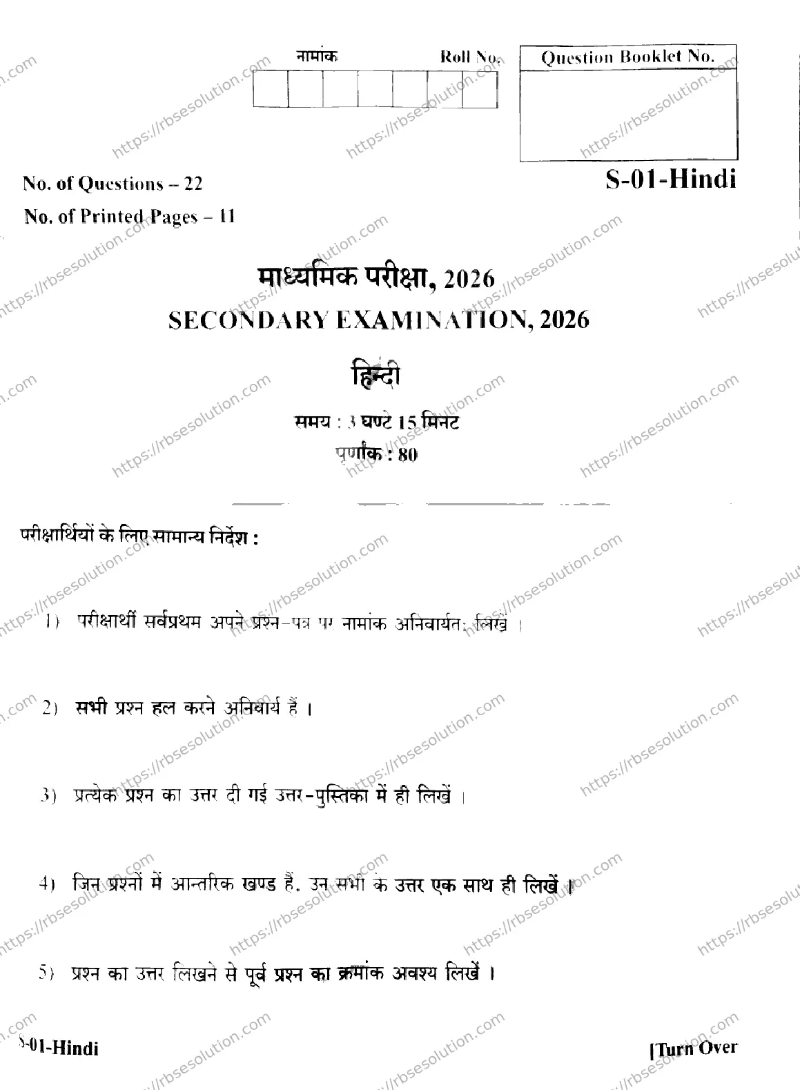 RBSE Class 10th 2026 HINDI-S-01 Previous Year Papers 0