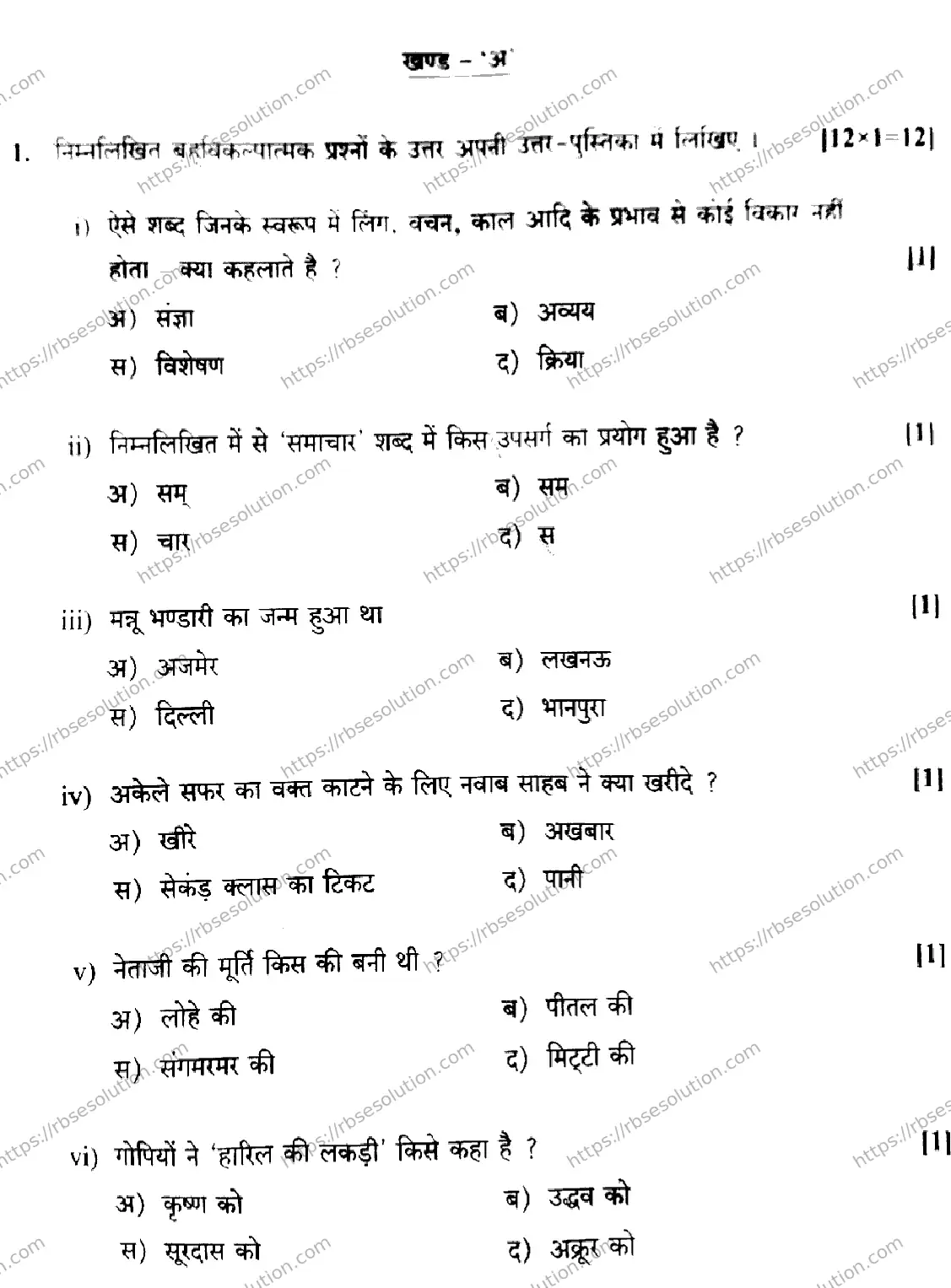 RBSE Class 10th 2026 HINDI-S-01 Previous Year Papers 1
