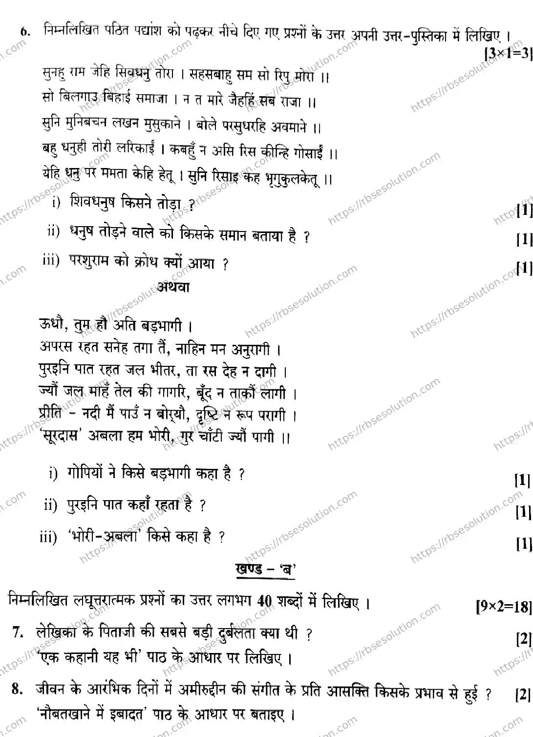 RBSE Class 10th 2026 HINDI-S-01 Previous Year Papers 6