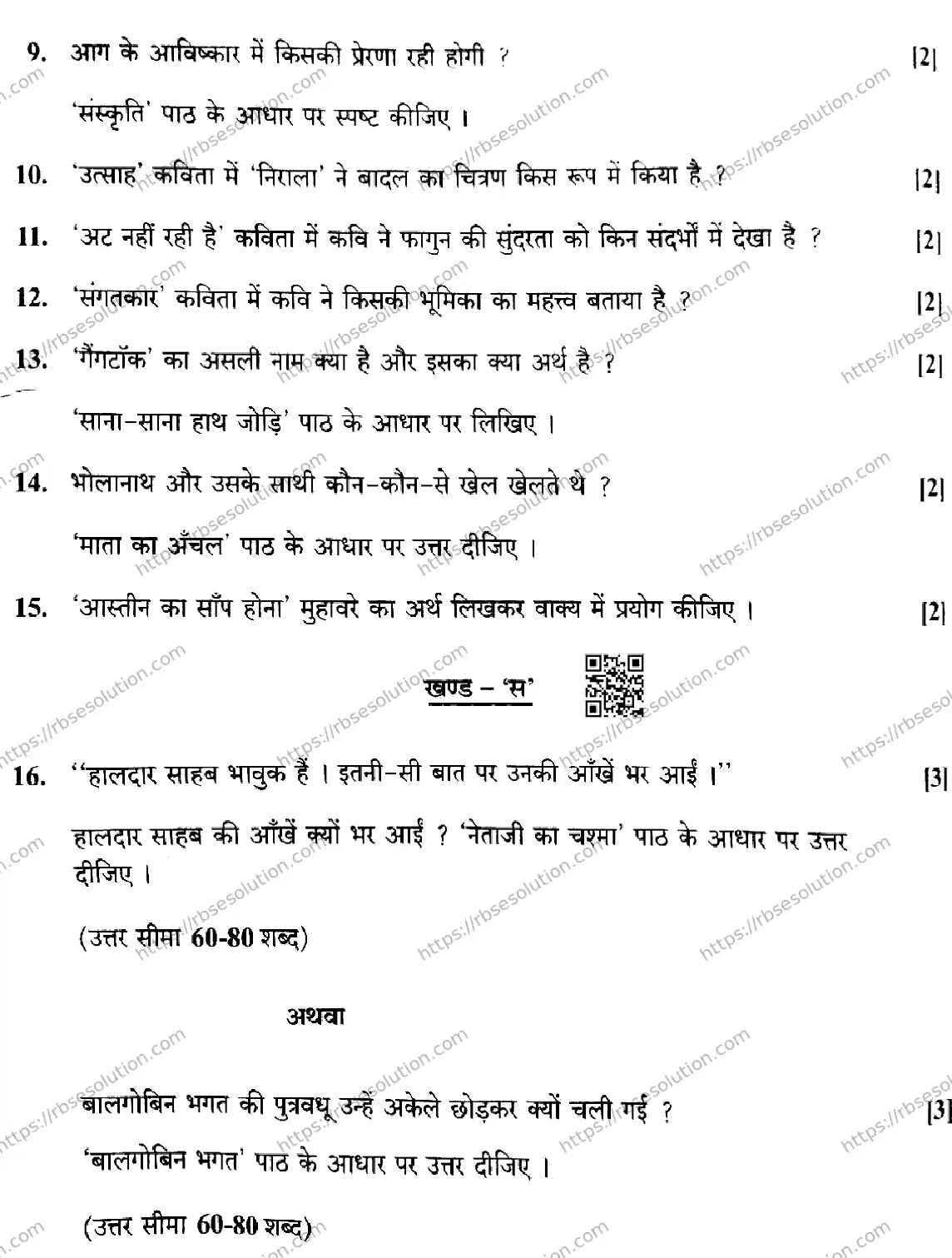 RBSE Class 10th 2026 HINDI-S-01 Previous Year Papers 7
