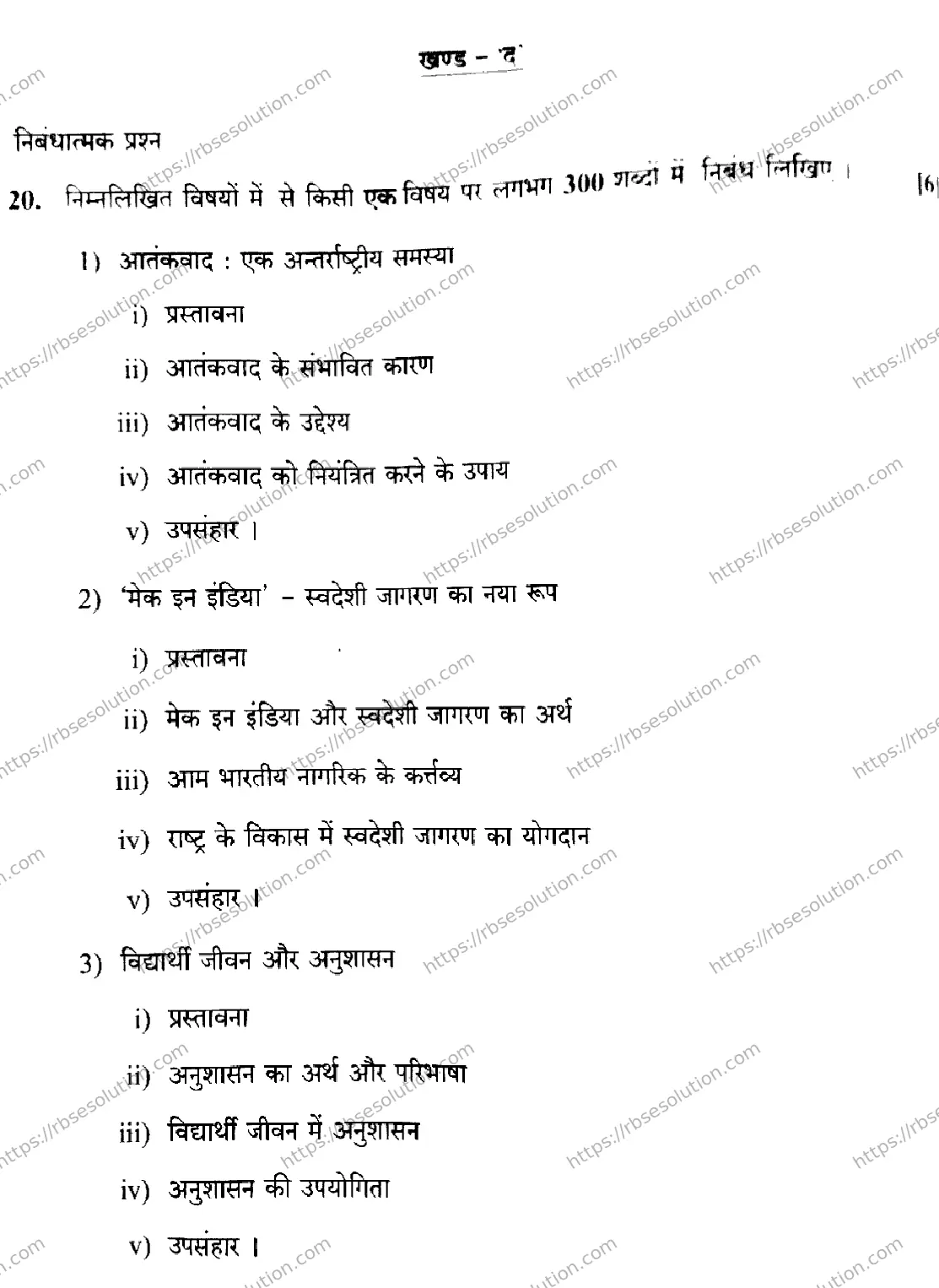 RBSE Class 10th 2026 HINDI-S-01 Previous Year Papers 9