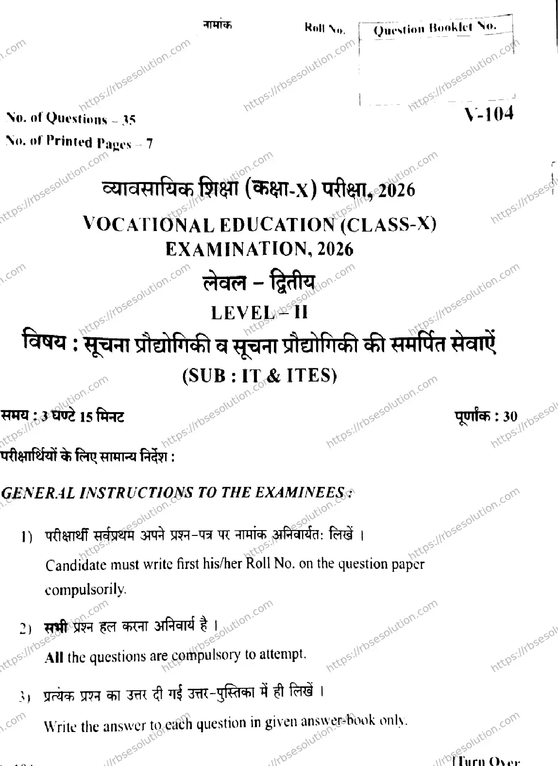 RBSE Class 10th 2026 IT-AND-ITES-LEVEL-2-V-104 Previous Year Papers 0
