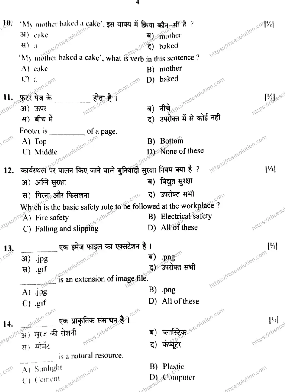 RBSE Class 10th 2026 IT-AND-ITES-LEVEL-2-V-104 Previous Year Papers 3