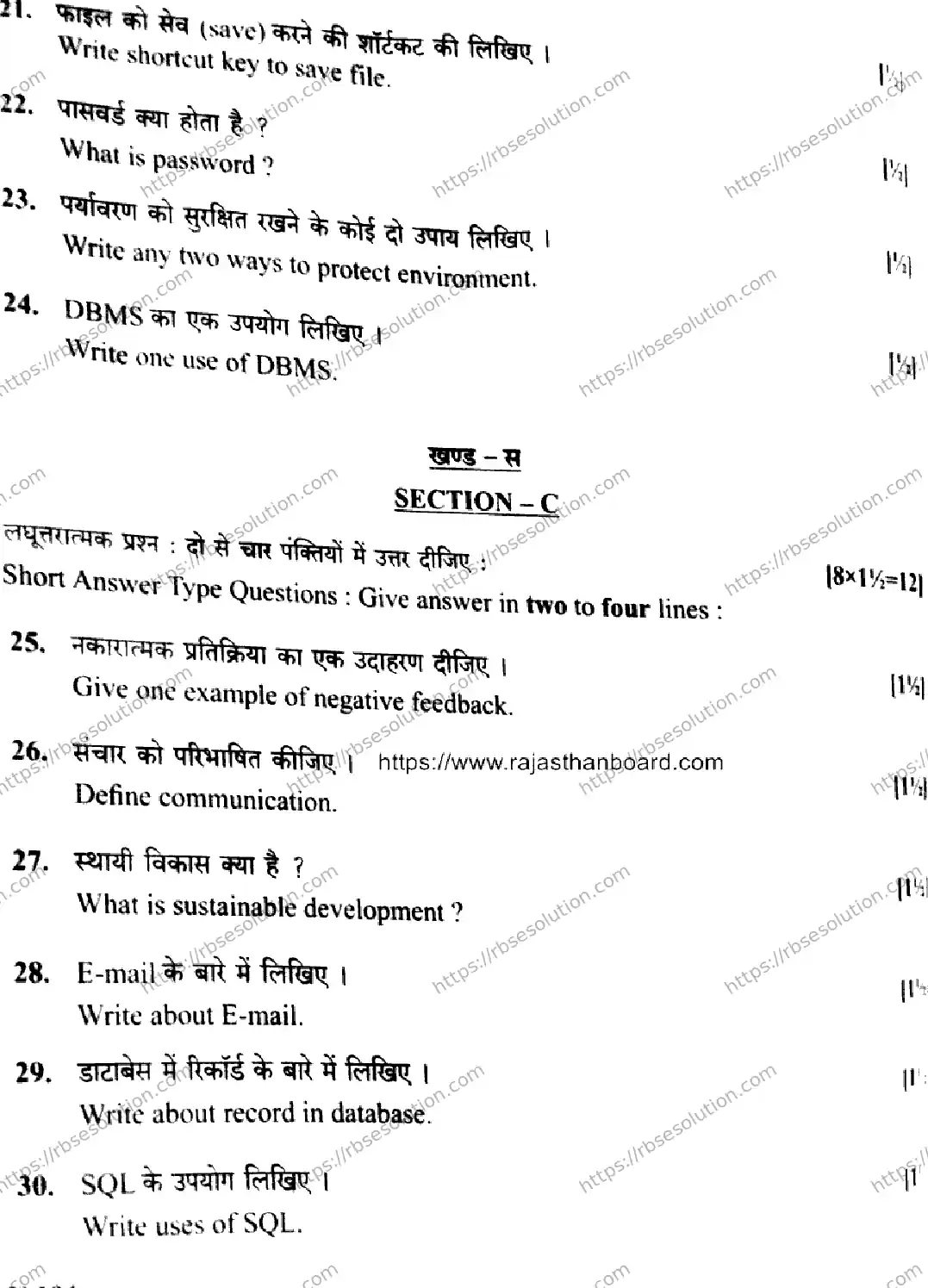 RBSE Class 10th 2026 IT-AND-ITES-LEVEL-2-V-104 Previous Year Papers 5