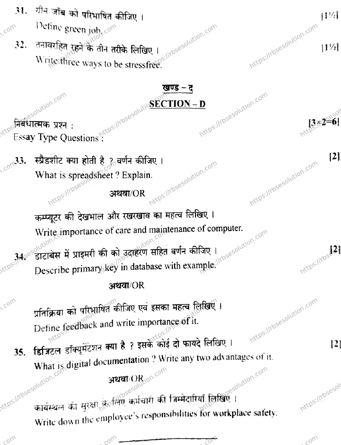 RBSE Class 10th 2026 IT-AND-ITES-LEVEL-2-V-104 Previous Year Papers 6