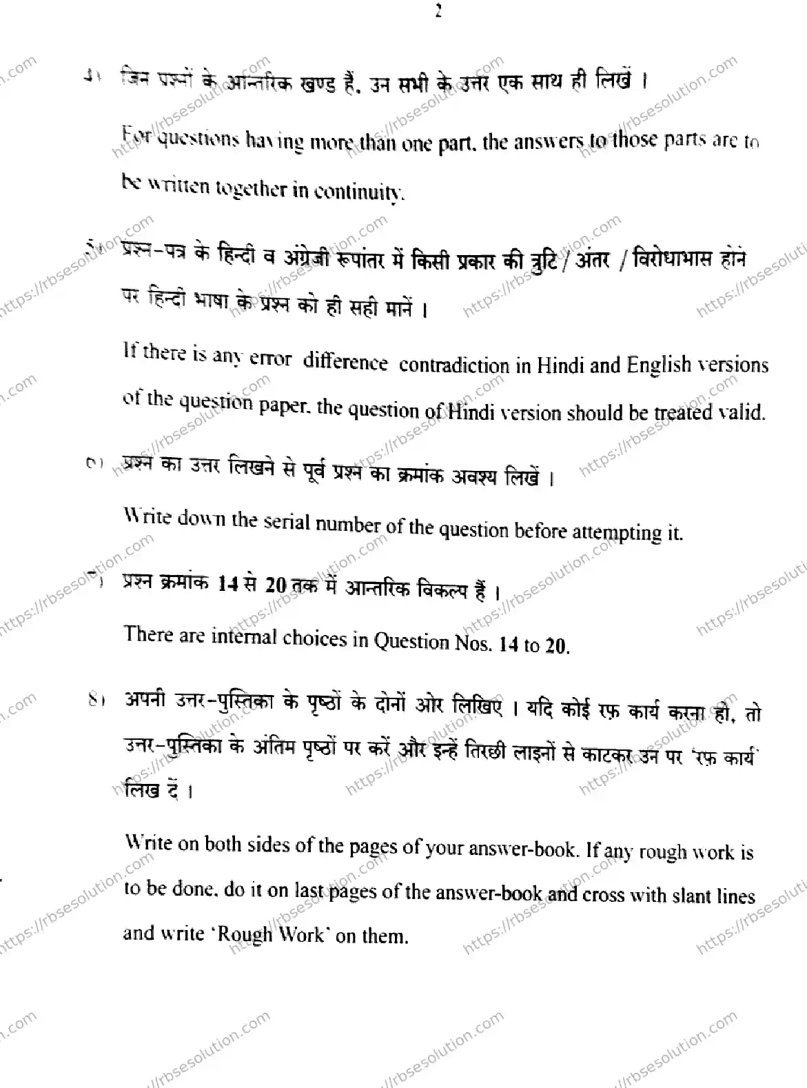 RBSE Class 10th 2026 MATHEMATICS-S-09 Previous Year Papers 1