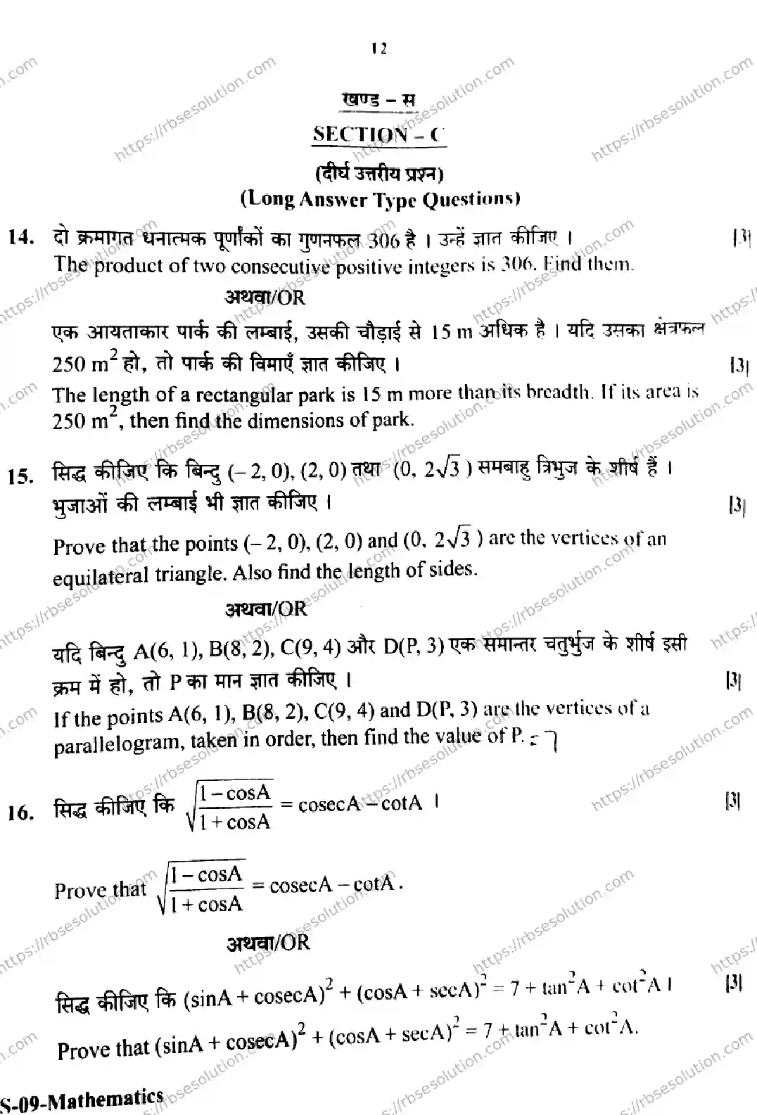 RBSE Class 10th 2026 MATHEMATICS-S-09 Previous Year Papers 11