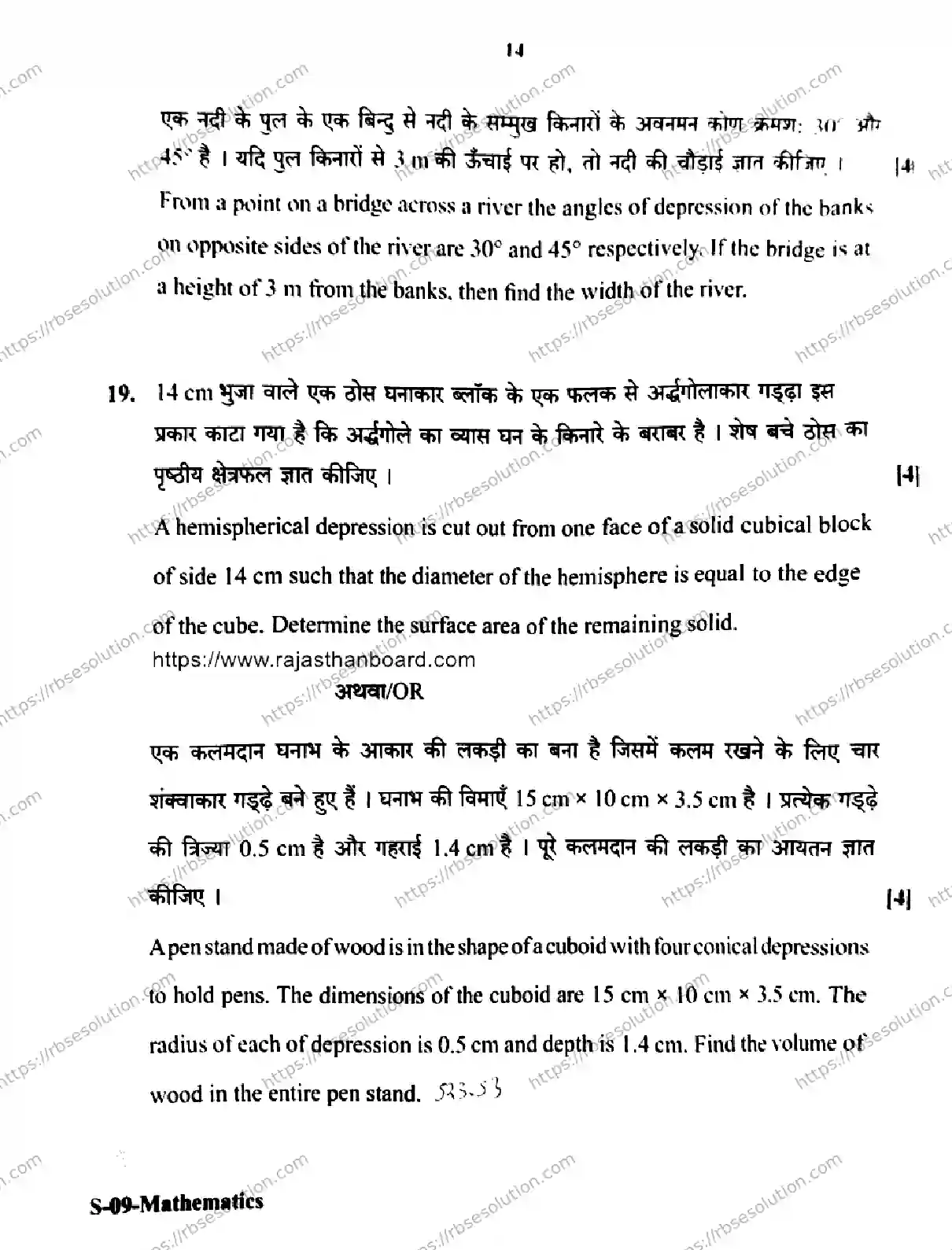 RBSE Class 10th 2026 MATHEMATICS-S-09 Previous Year Papers 13