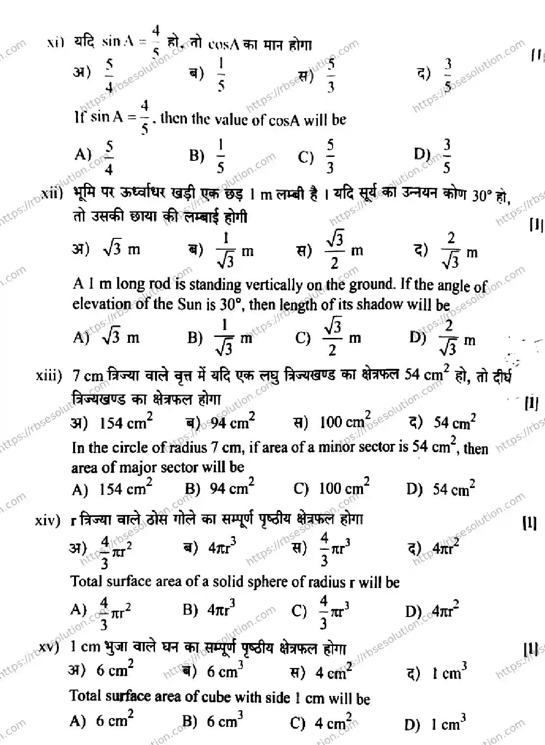 RBSE Class 10th 2026 MATHEMATICS-S-09 Previous Year Papers 5