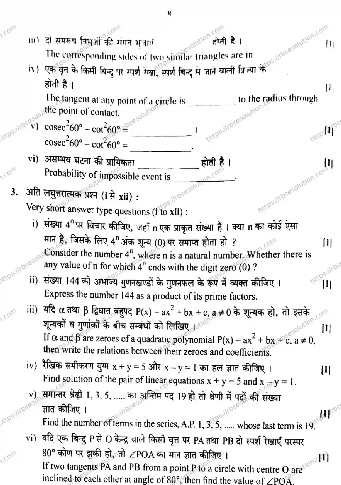 RBSE Class 10th 2026 MATHEMATICS-S-09 Previous Year Papers 7