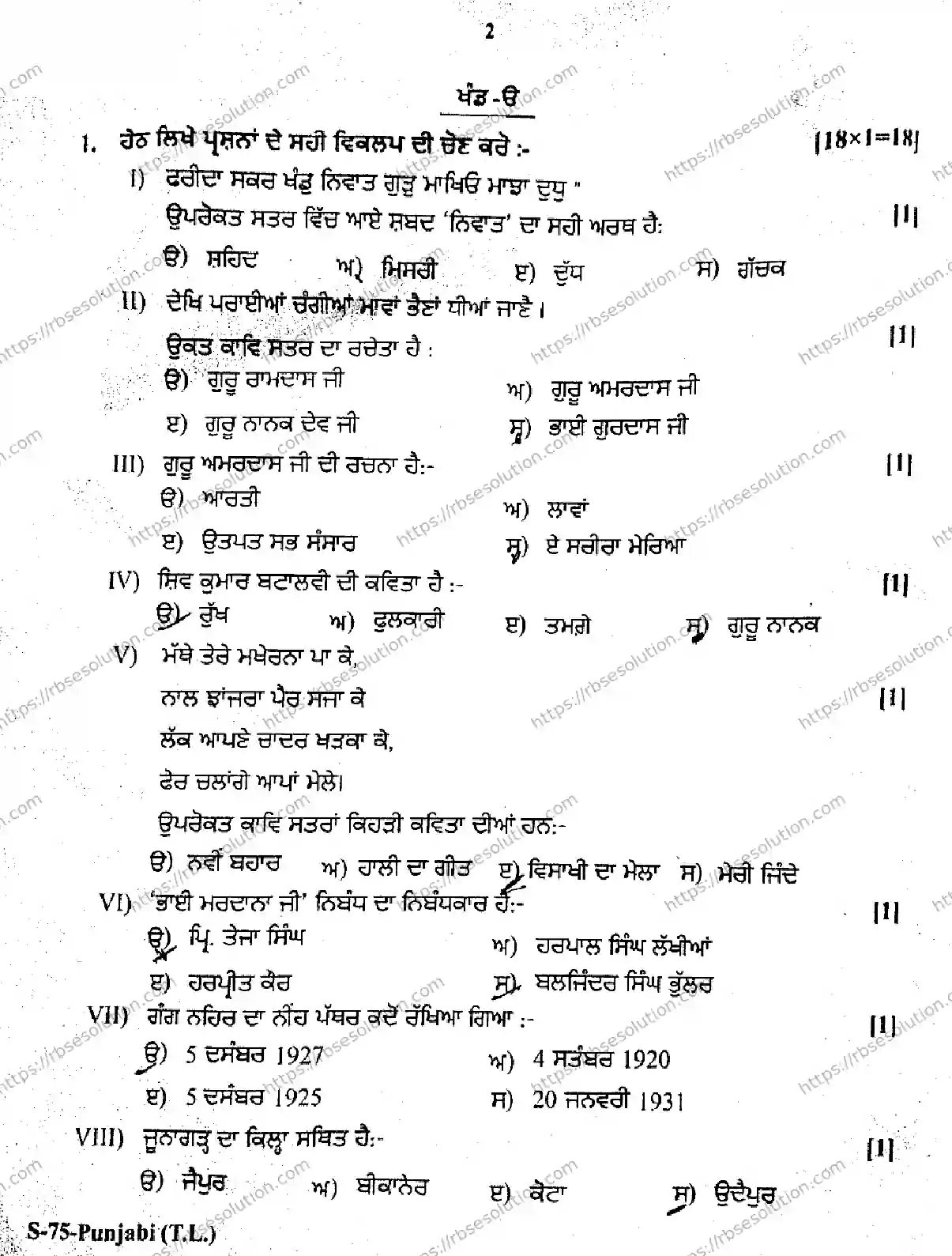 RBSE Class 10th 2026 PUNJABI-THIRD-LANGUAGE-S-75 Previous Year Papers 1