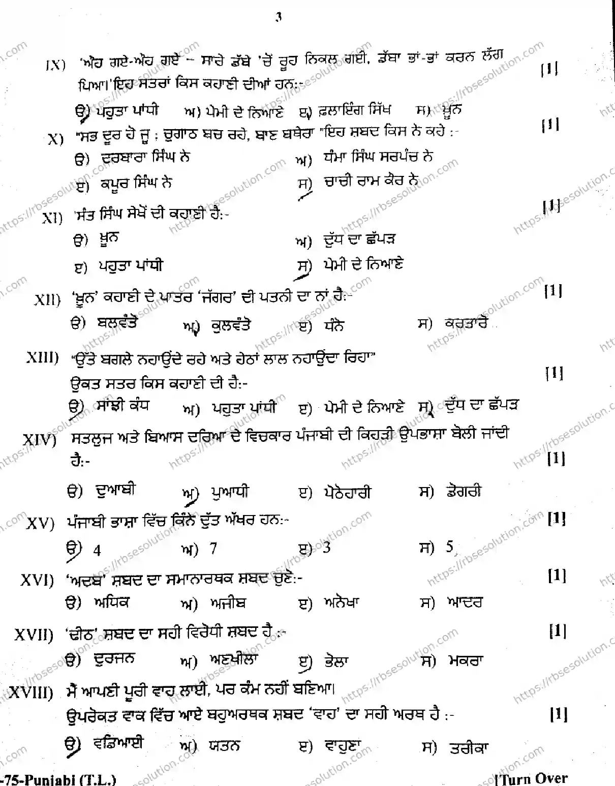 RBSE Class 10th 2026 PUNJABI-THIRD-LANGUAGE-S-75 Previous Year Papers 2