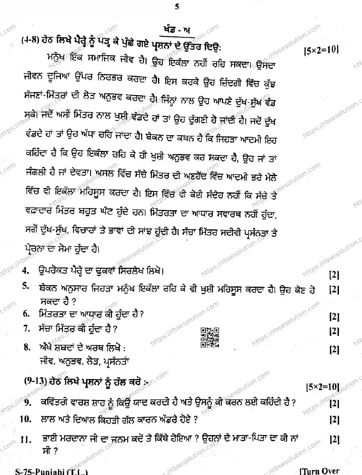 RBSE Class 10th 2026 PUNJABI-THIRD-LANGUAGE-S-75 Previous Year Papers 4