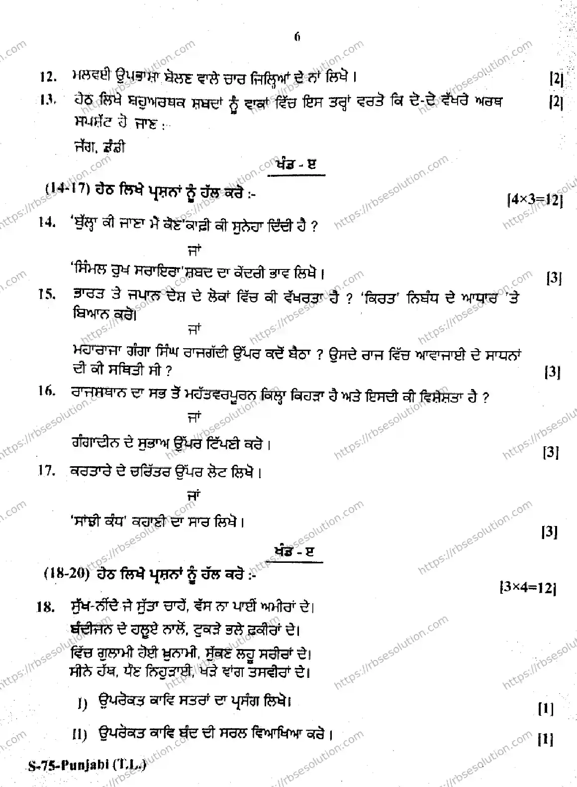 RBSE Class 10th 2026 PUNJABI-THIRD-LANGUAGE-S-75 Previous Year Papers 5