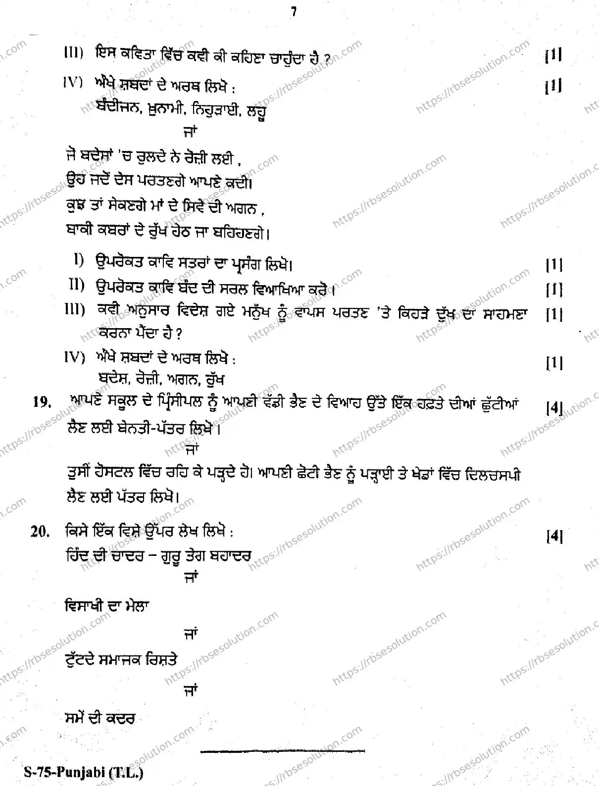RBSE Class 10th 2026 PUNJABI-THIRD-LANGUAGE-S-75 Previous Year Papers 6