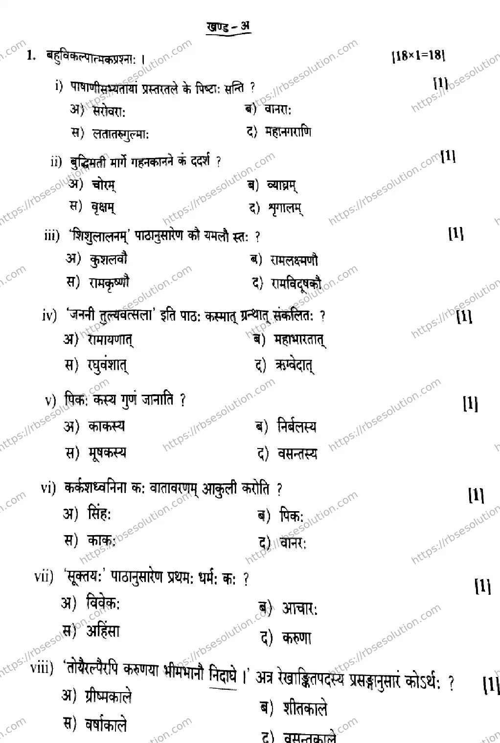 RBSE Class 10th 2026 SANSKRITAM-THIRD-LANGUAGE-S-71 Previous Year Papers 1