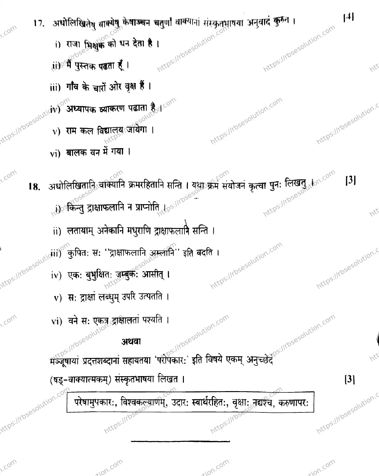 RBSE Class 10th 2026 SANSKRITAM-THIRD-LANGUAGE-S-71 Previous Year Papers 10